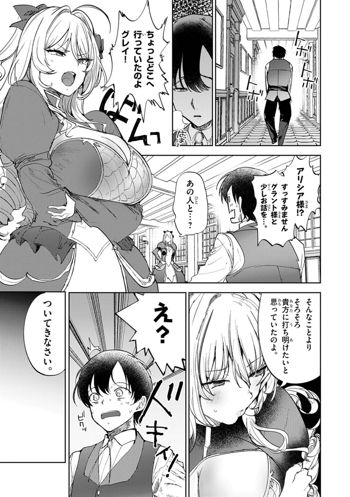 氷結令嬢さまをフォローしたら、メチャメチャ溺愛されてしまった件@comic 第13話 - 1