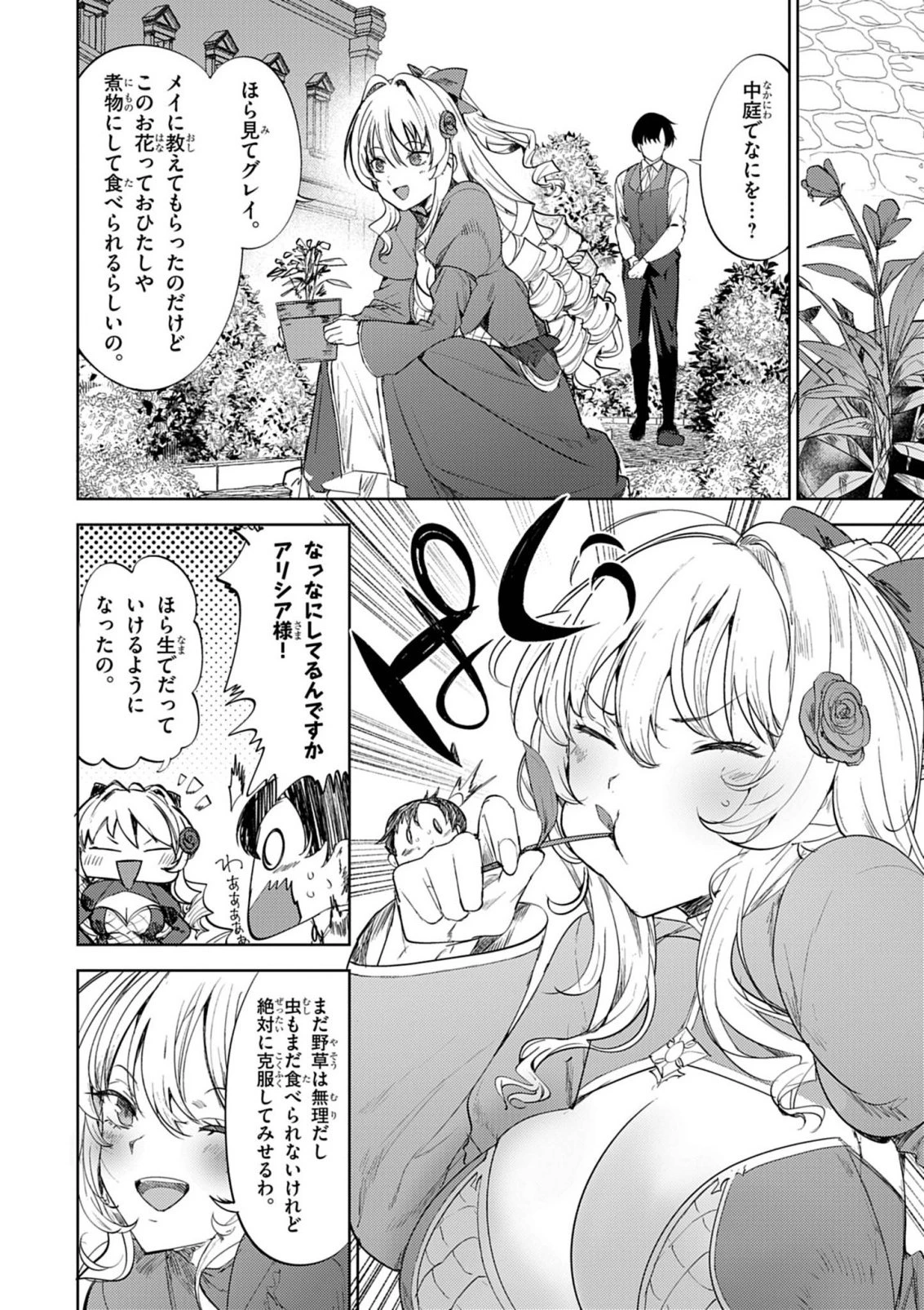 氷結令嬢さまをフォローしたら、メチャメチャ溺愛されてしまった件@comic 第13話 - 2