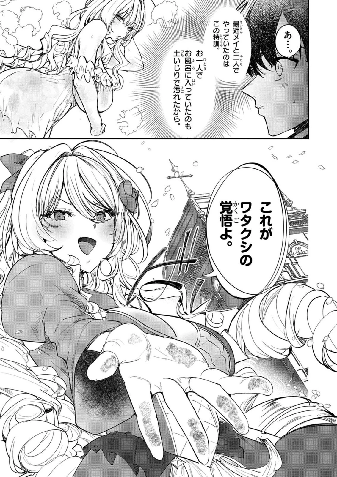 氷結令嬢さまをフォローしたら、メチャメチャ溺愛されてしまった件@comic 第13話 - 3