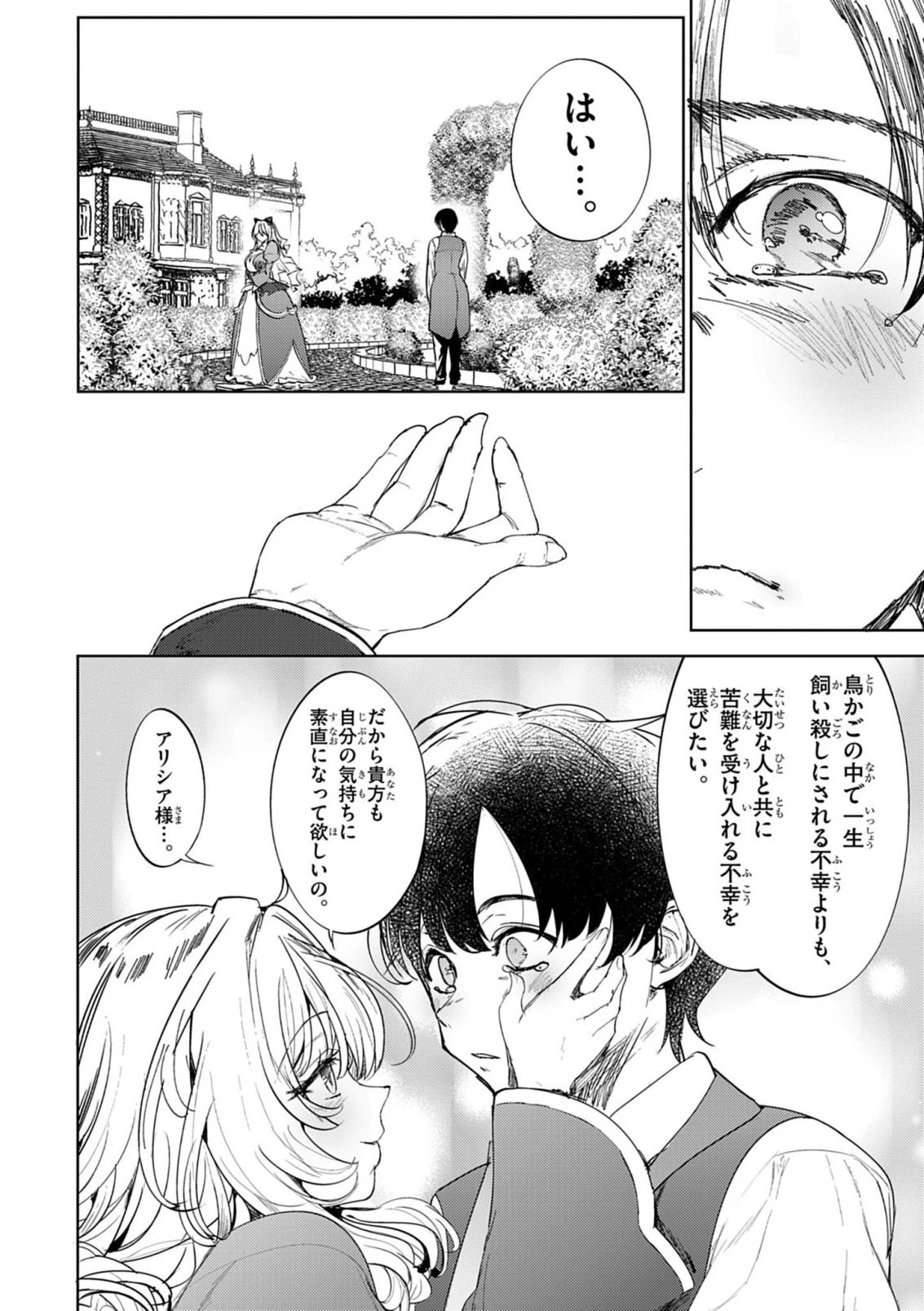 氷結令嬢さまをフォローしたら、メチャメチャ溺愛されてしまった件@comic 第13話 - 4