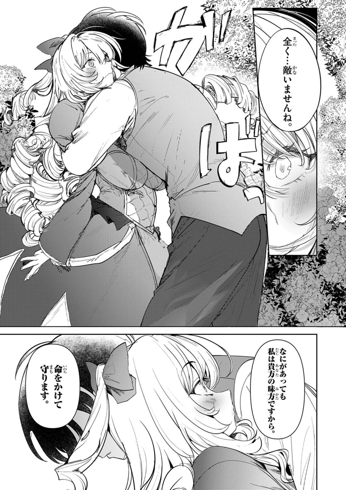 氷結令嬢さまをフォローしたら、メチャメチャ溺愛されてしまった件@comic 第13話 - 5