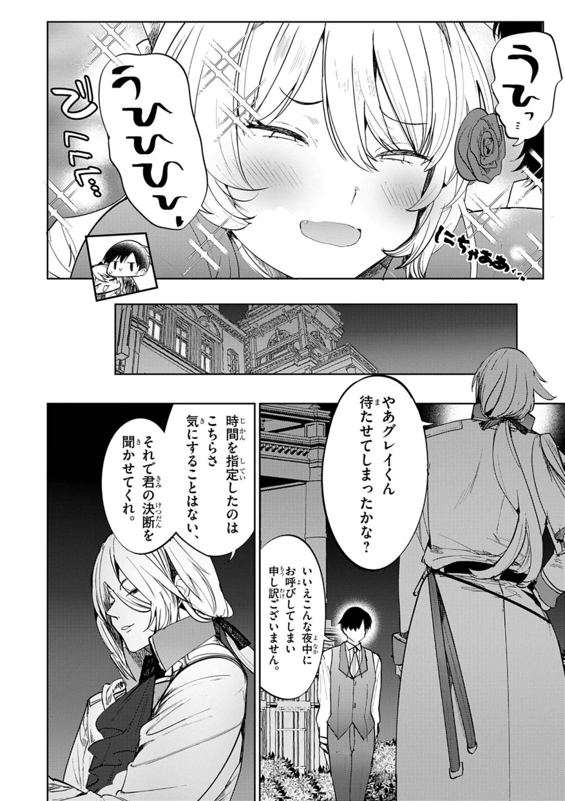 氷結令嬢さまをフォローしたら、メチャメチャ溺愛されてしまった件@comic 第13話 - 6