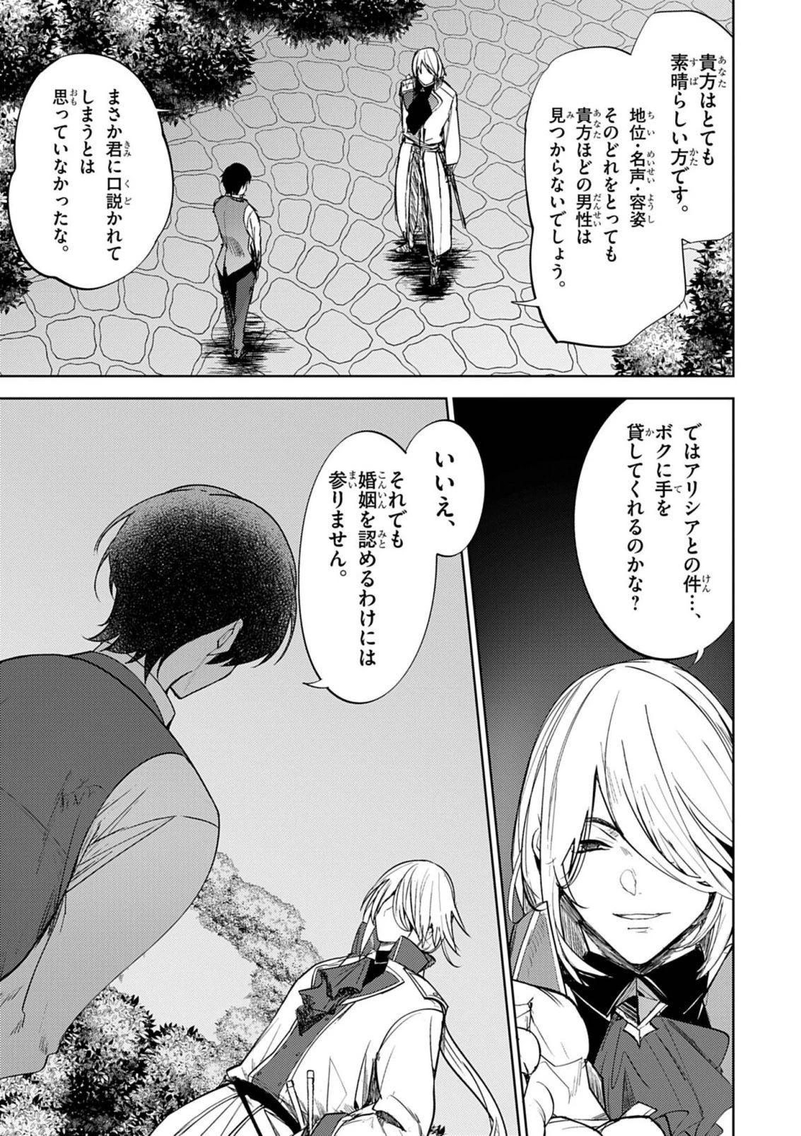氷結令嬢さまをフォローしたら、メチャメチャ溺愛されてしまった件@comic 第13話 - 7