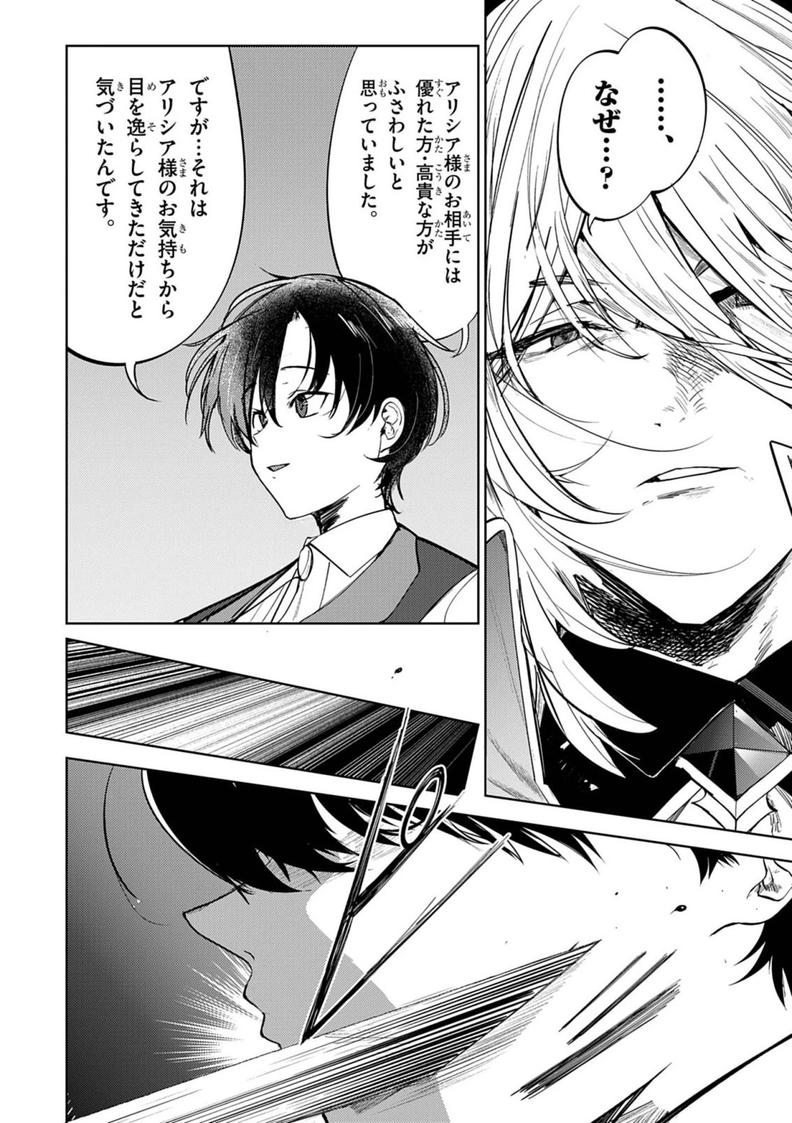 氷結令嬢さまをフォローしたら、メチャメチャ溺愛されてしまった件@comic 第13話 - 8