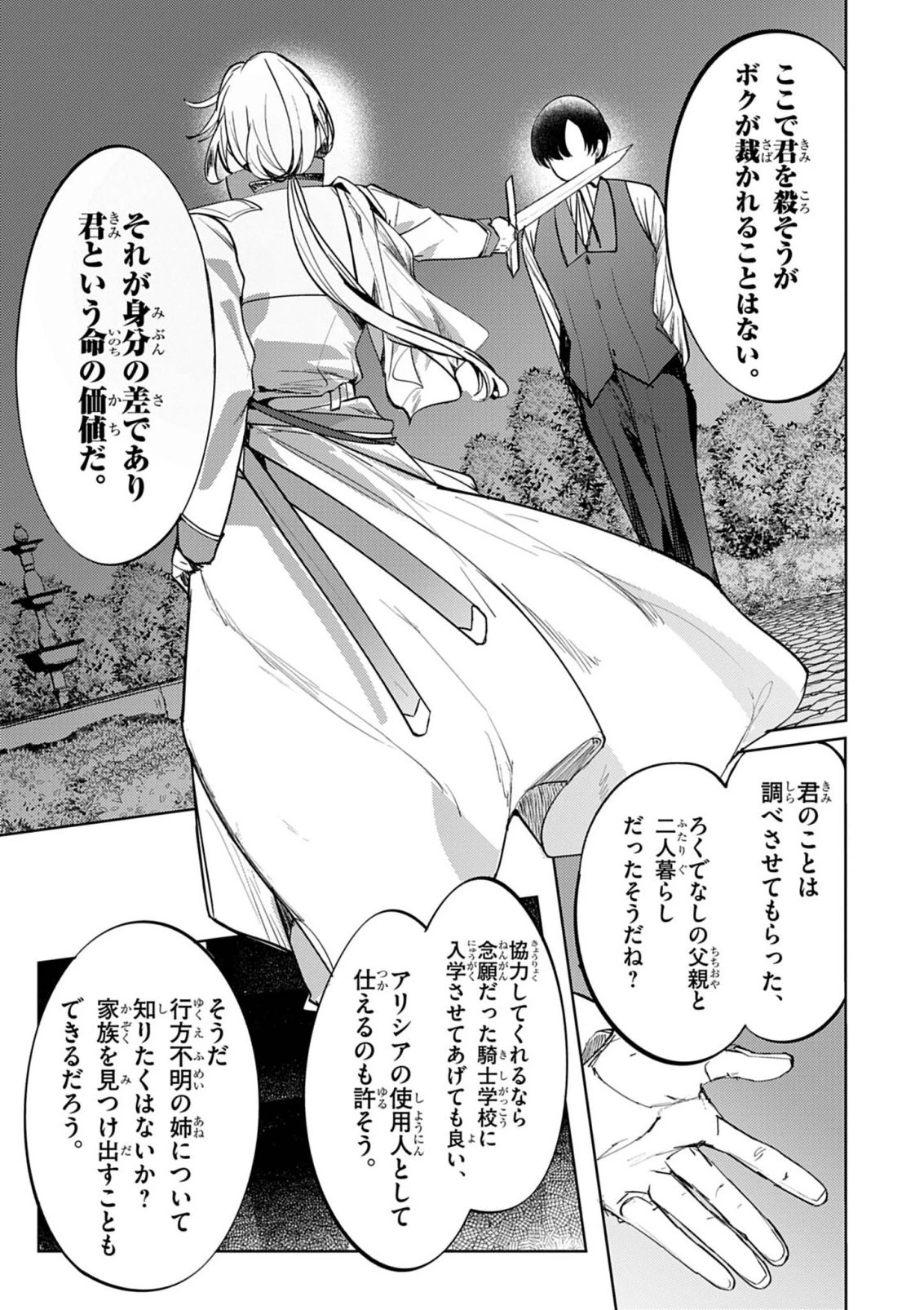 氷結令嬢さまをフォローしたら、メチャメチャ溺愛されてしまった件@comic 第13話 - 9