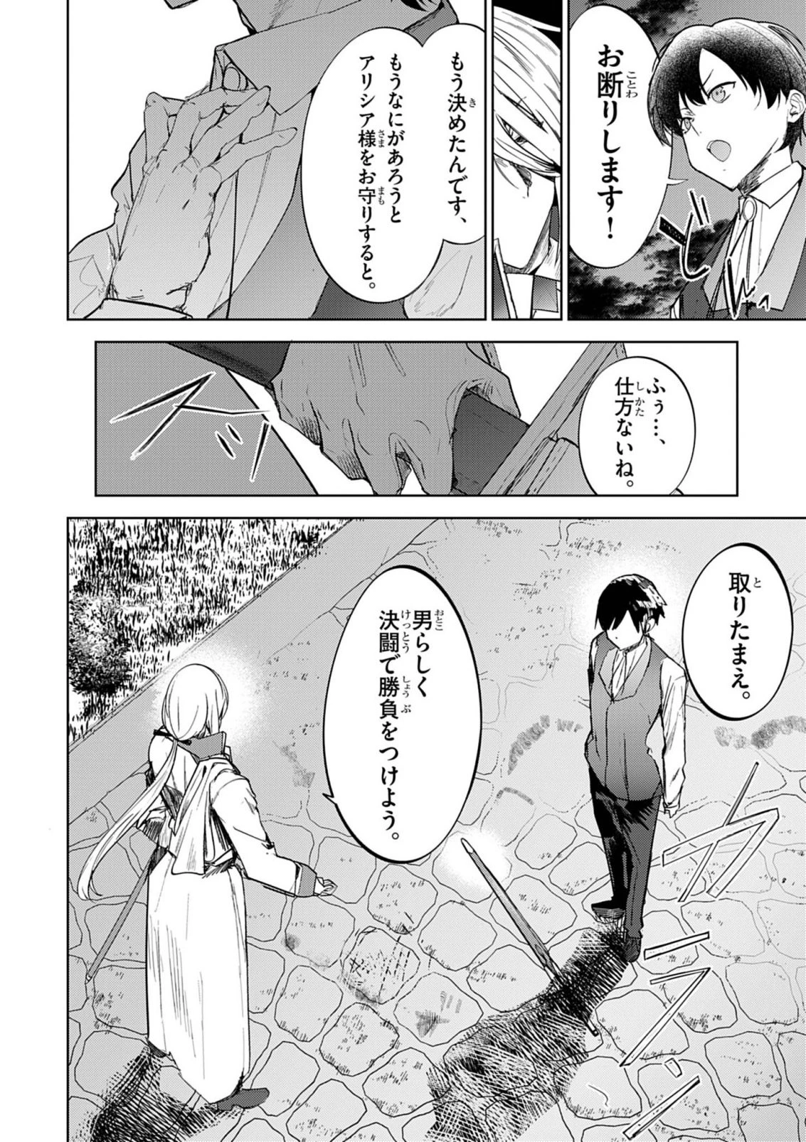 氷結令嬢さまをフォローしたら、メチャメチャ溺愛されてしまった件@comic 第13話 - 10