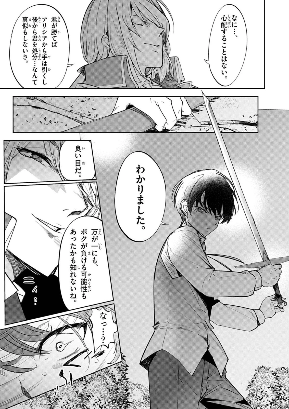 氷結令嬢さまをフォローしたら、メチャメチャ溺愛されてしまった件@comic 第13話 - 11