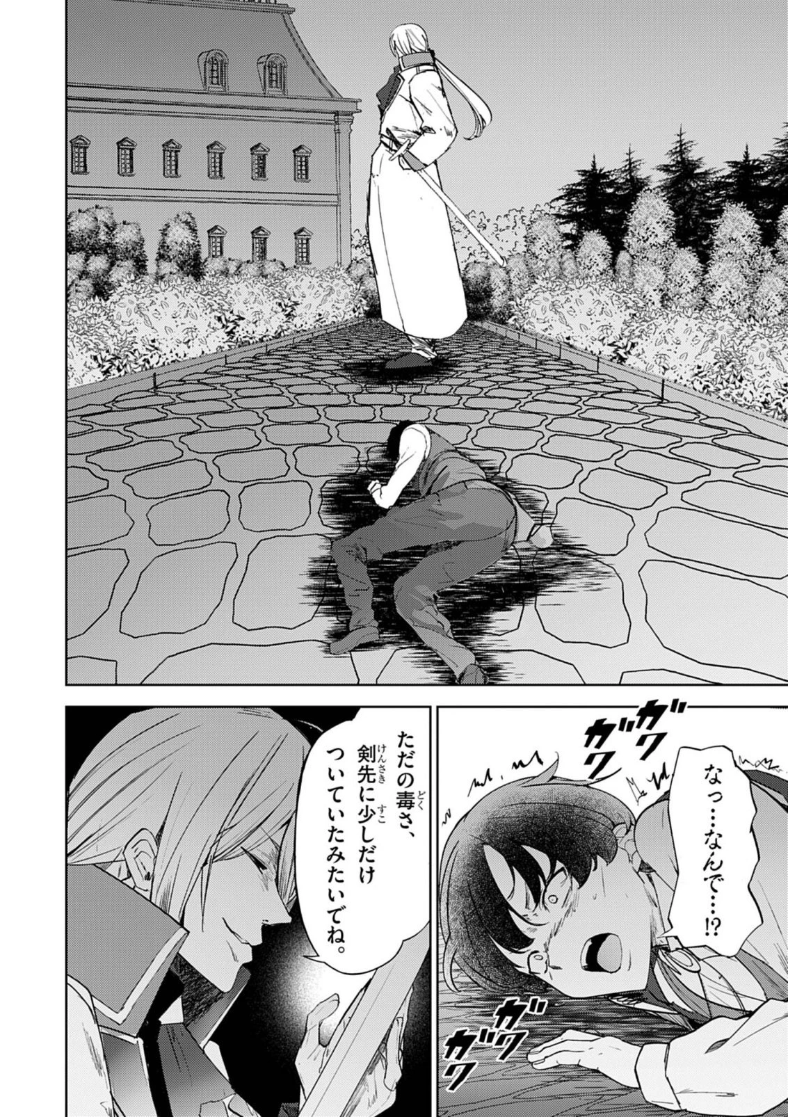 氷結令嬢さまをフォローしたら、メチャメチャ溺愛されてしまった件@comic 第13話 - 12