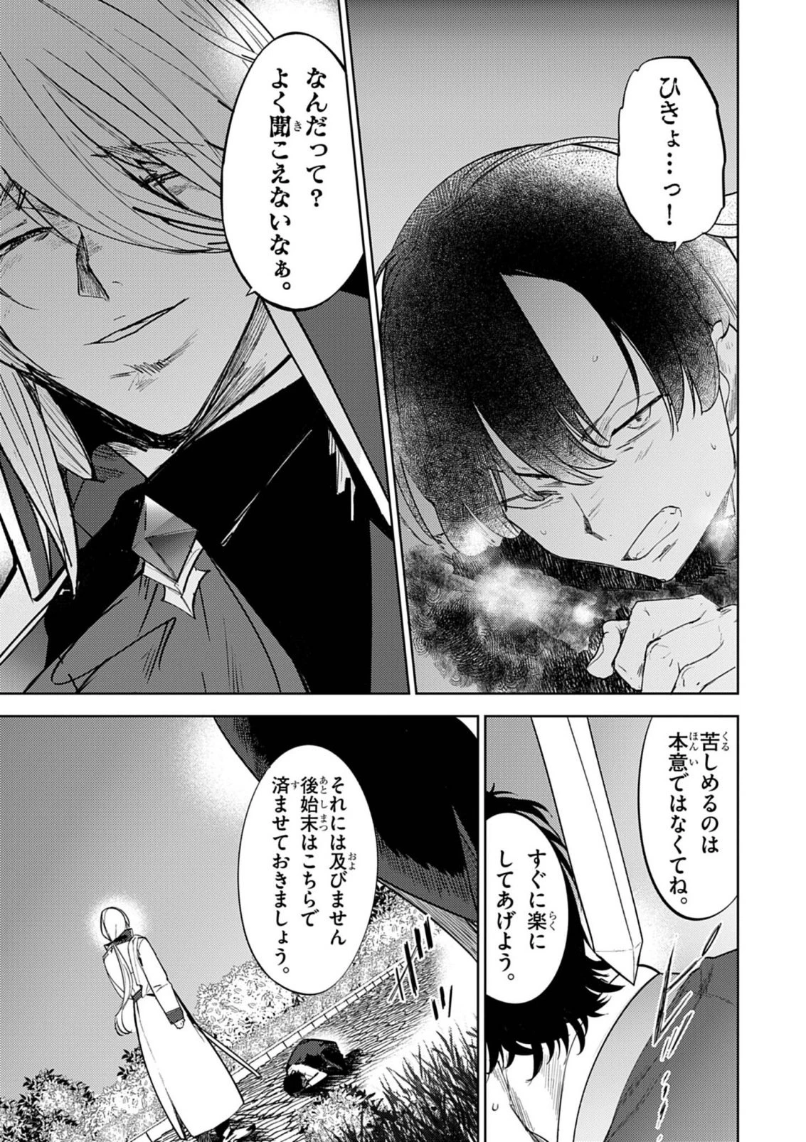 氷結令嬢さまをフォローしたら、メチャメチャ溺愛されてしまった件@comic 第13話 - 13