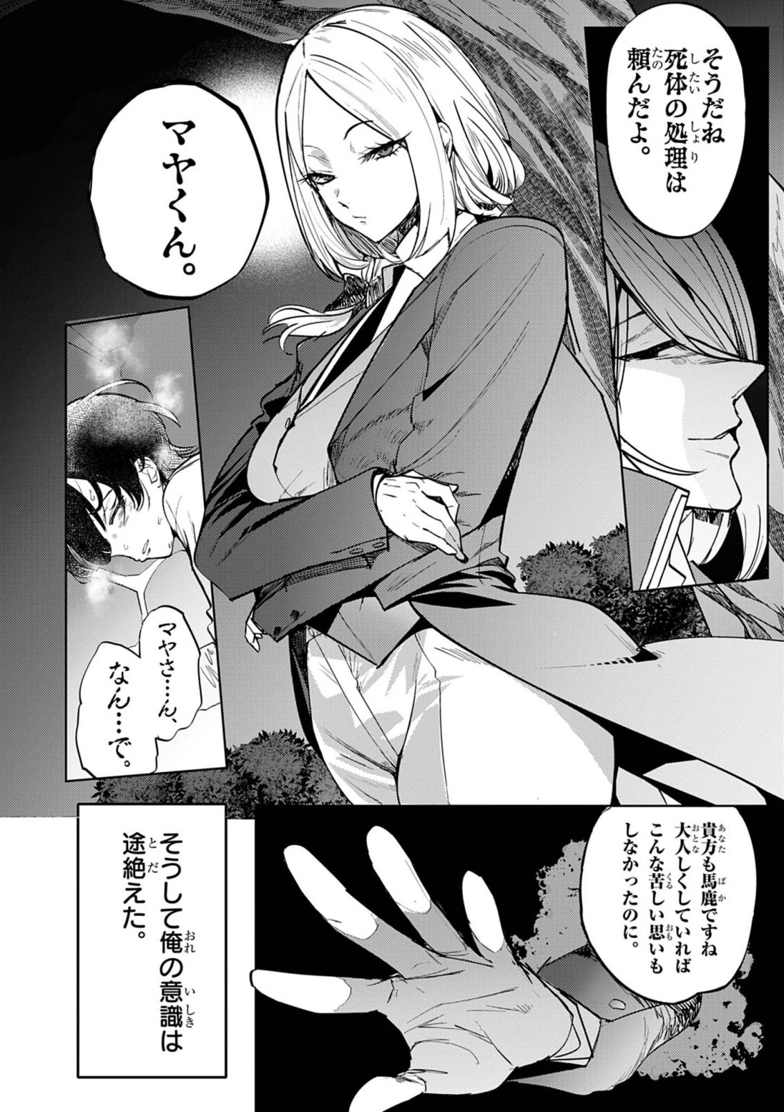 氷結令嬢さまをフォローしたら、メチャメチャ溺愛されてしまった件@comic 第13話 - 14