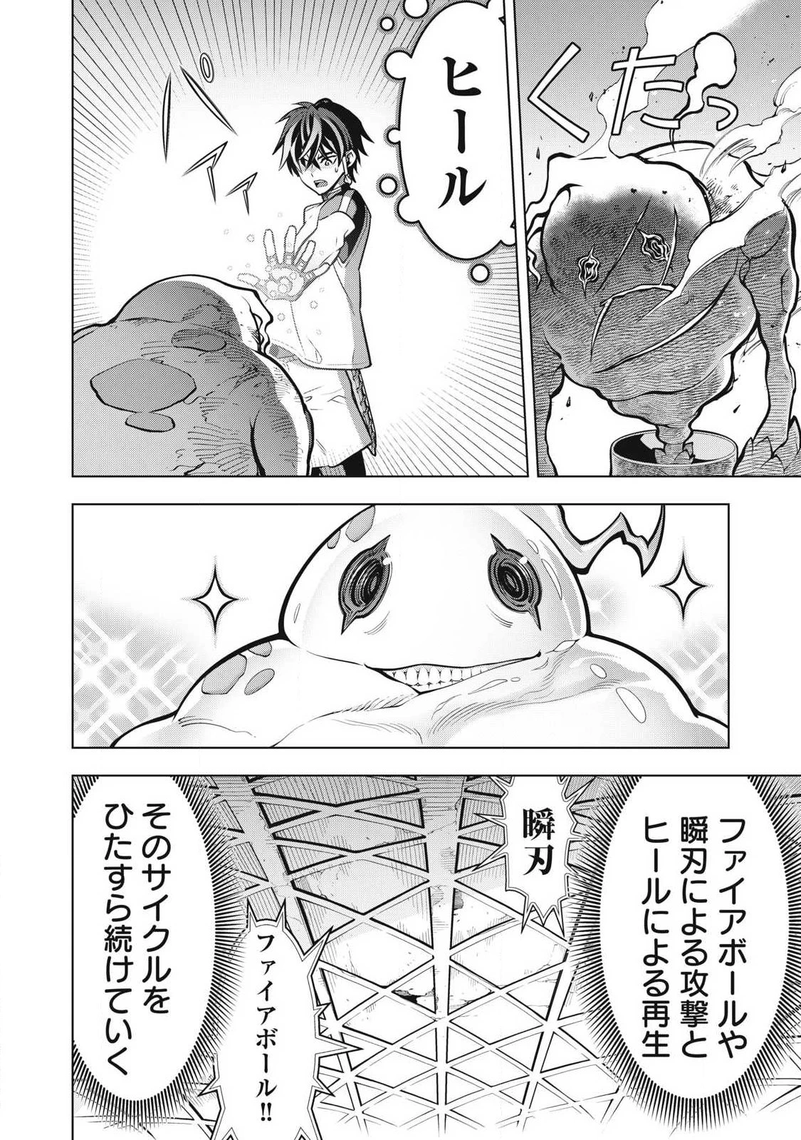 アカデミー最強のモブヒーラー ~死にゲー世界のモブに転生した俺は、外れジョブ【ヒーラー】と原作知識で無双する~ 第7話 - 4