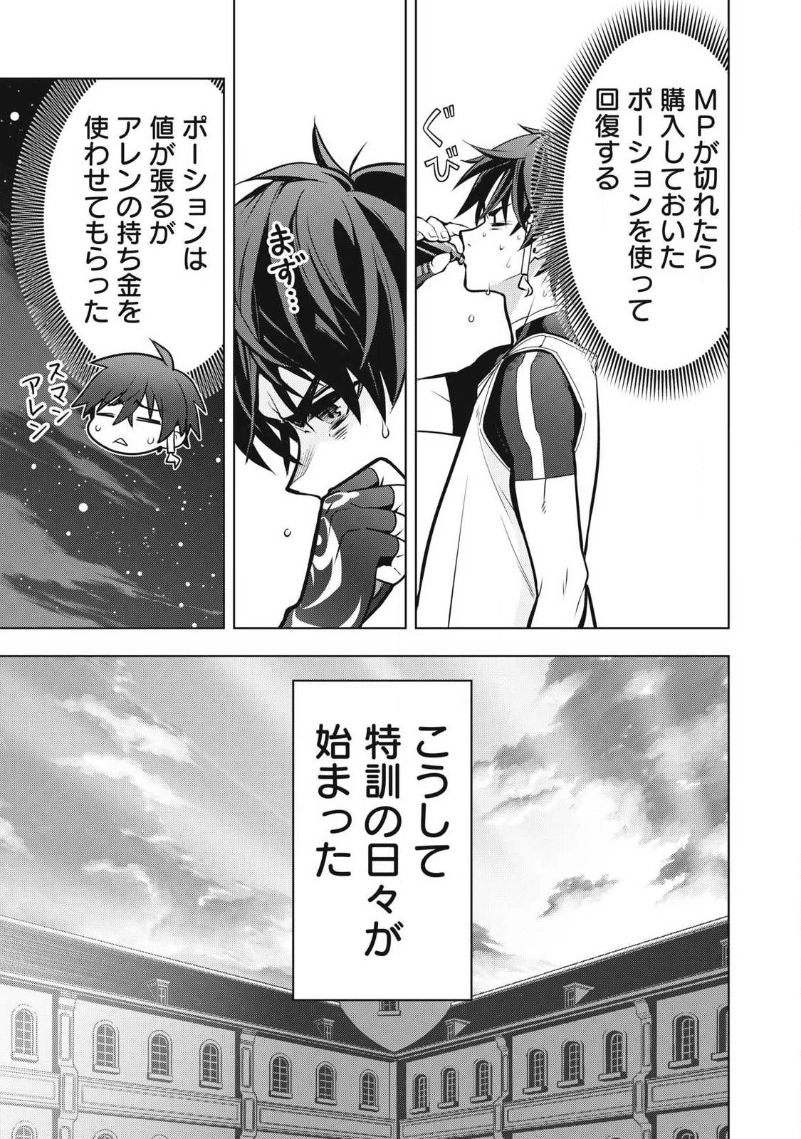 アカデミー最強のモブヒーラー ~死にゲー世界のモブに転生した俺は、外れジョブ【ヒーラー】と原作知識で無双する~ 第7話 - 5