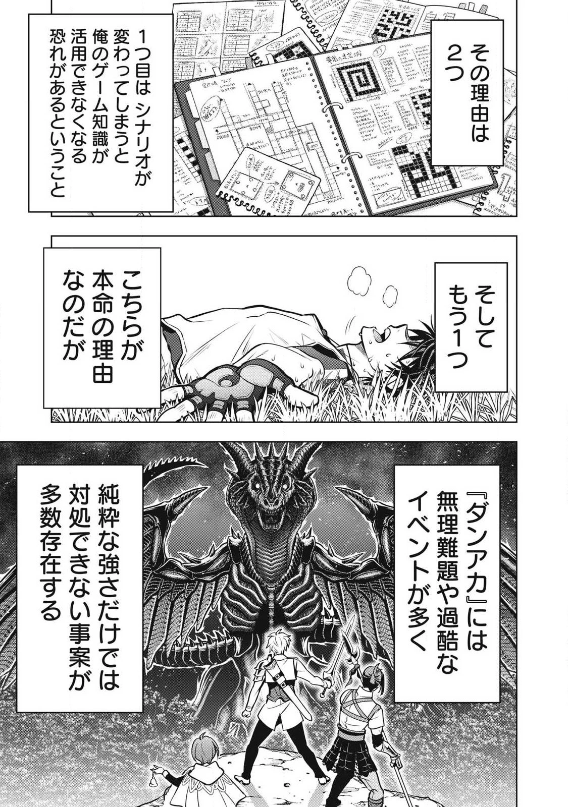 アカデミー最強のモブヒーラー ~死にゲー世界のモブに転生した俺は、外れジョブ【ヒーラー】と原作知識で無双する~ 第7話 - 11