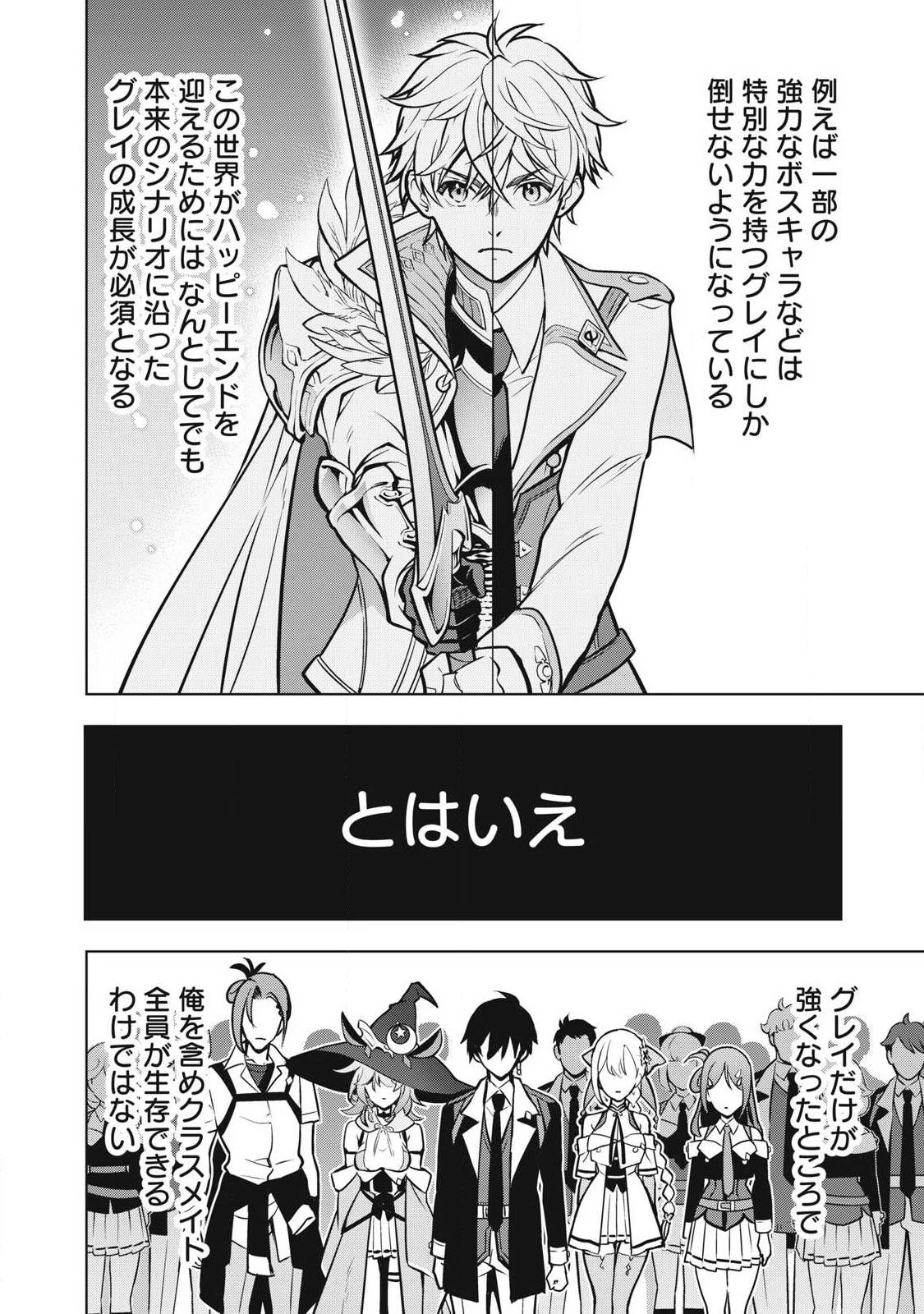 アカデミー最強のモブヒーラー ~死にゲー世界のモブに転生した俺は、外れジョブ【ヒーラー】と原作知識で無双する~ 第7話 - 12