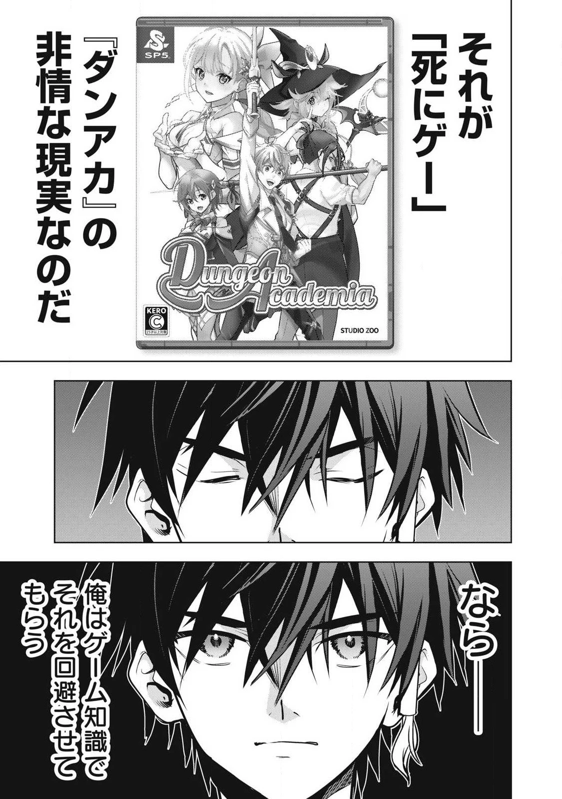 アカデミー最強のモブヒーラー ~死にゲー世界のモブに転生した俺は、外れジョブ【ヒーラー】と原作知識で無双する~ 第7話 - 13