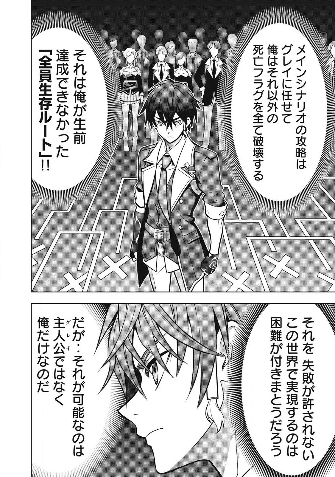 アカデミー最強のモブヒーラー ~死にゲー世界のモブに転生した俺は、外れジョブ【ヒーラー】と原作知識で無双する~ 第7話 - 14
