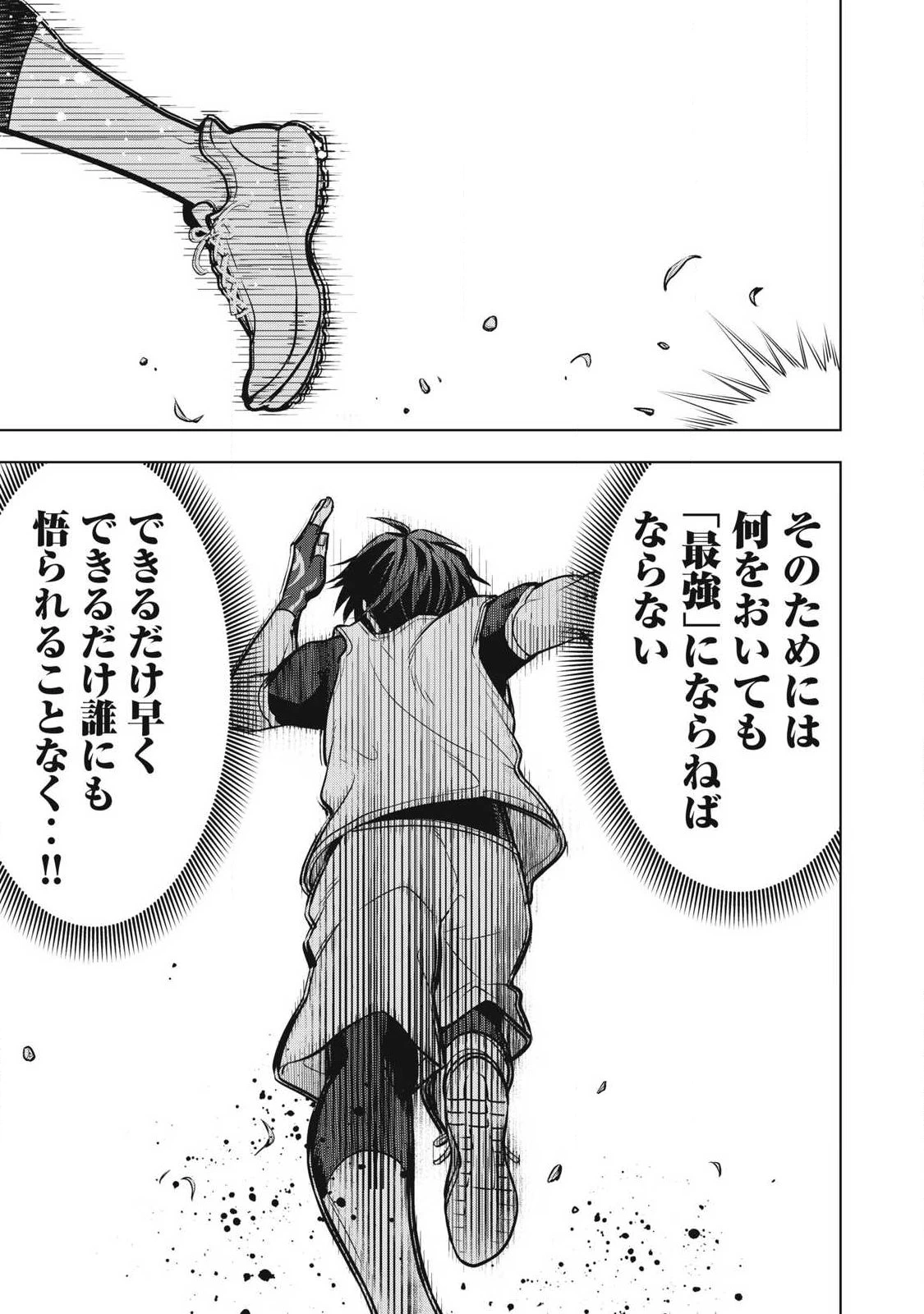 アカデミー最強のモブヒーラー ~死にゲー世界のモブに転生した俺は、外れジョブ【ヒーラー】と原作知識で無双する~ 第7話 - 15