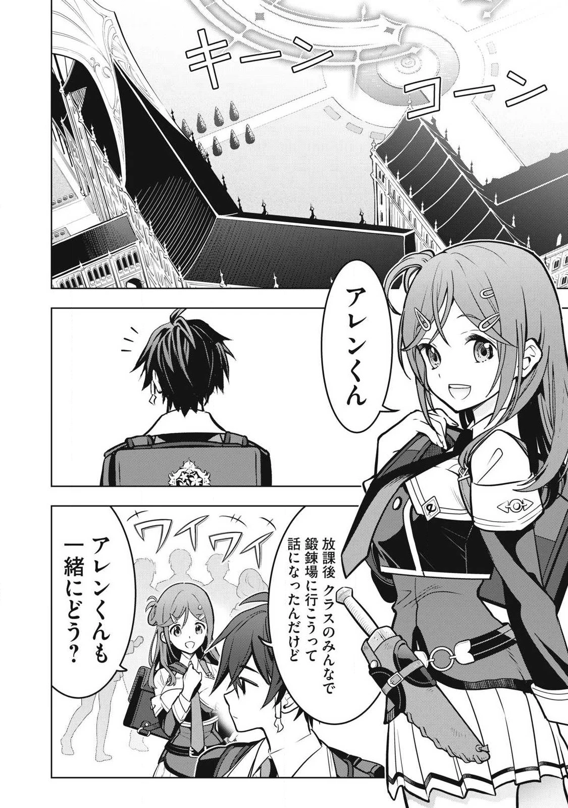 アカデミー最強のモブヒーラー ~死にゲー世界のモブに転生した俺は、外れジョブ【ヒーラー】と原作知識で無双する~ 第7話 - 16
