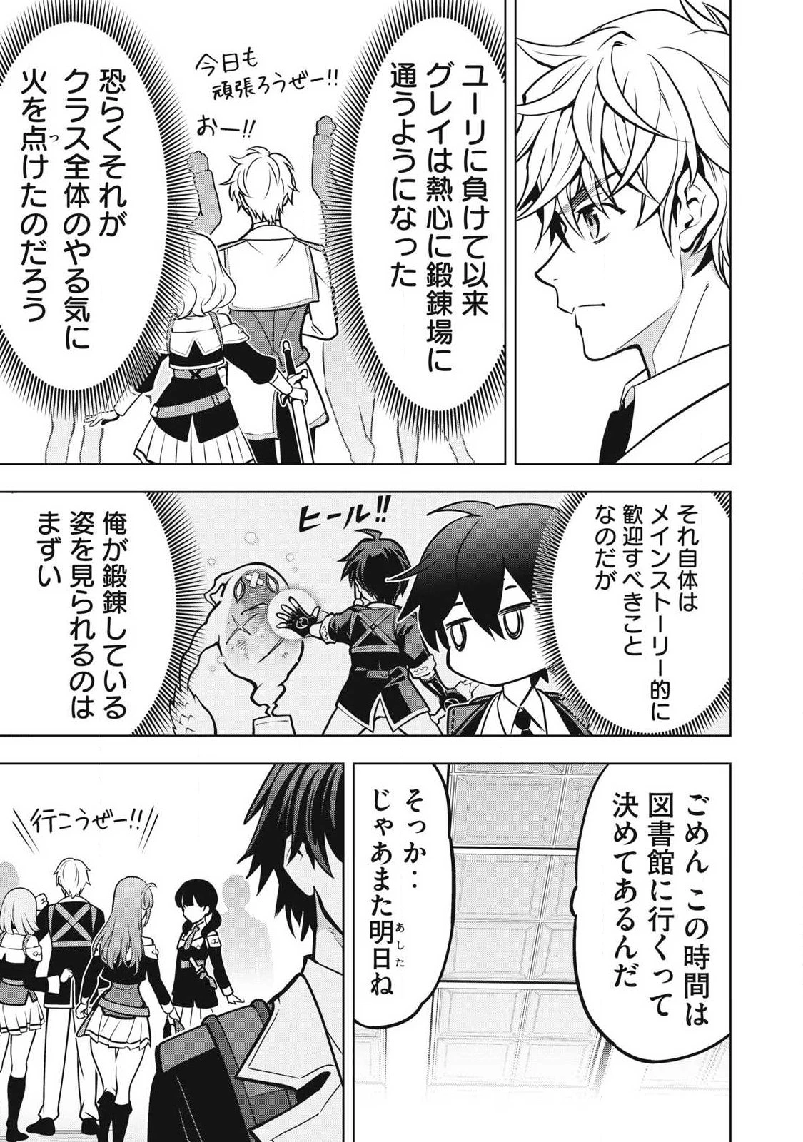 アカデミー最強のモブヒーラー ~死にゲー世界のモブに転生した俺は、外れジョブ【ヒーラー】と原作知識で無双する~ 第7話 - 17