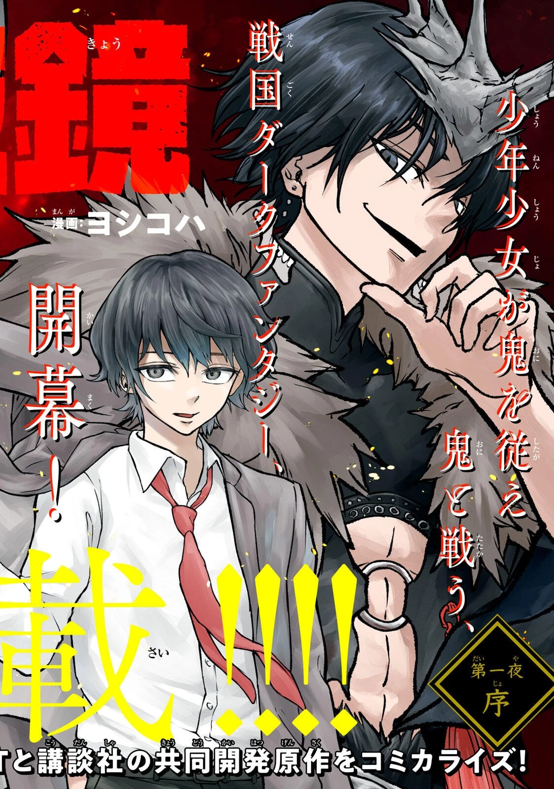 百鬼夜鏡 第1話 - 2