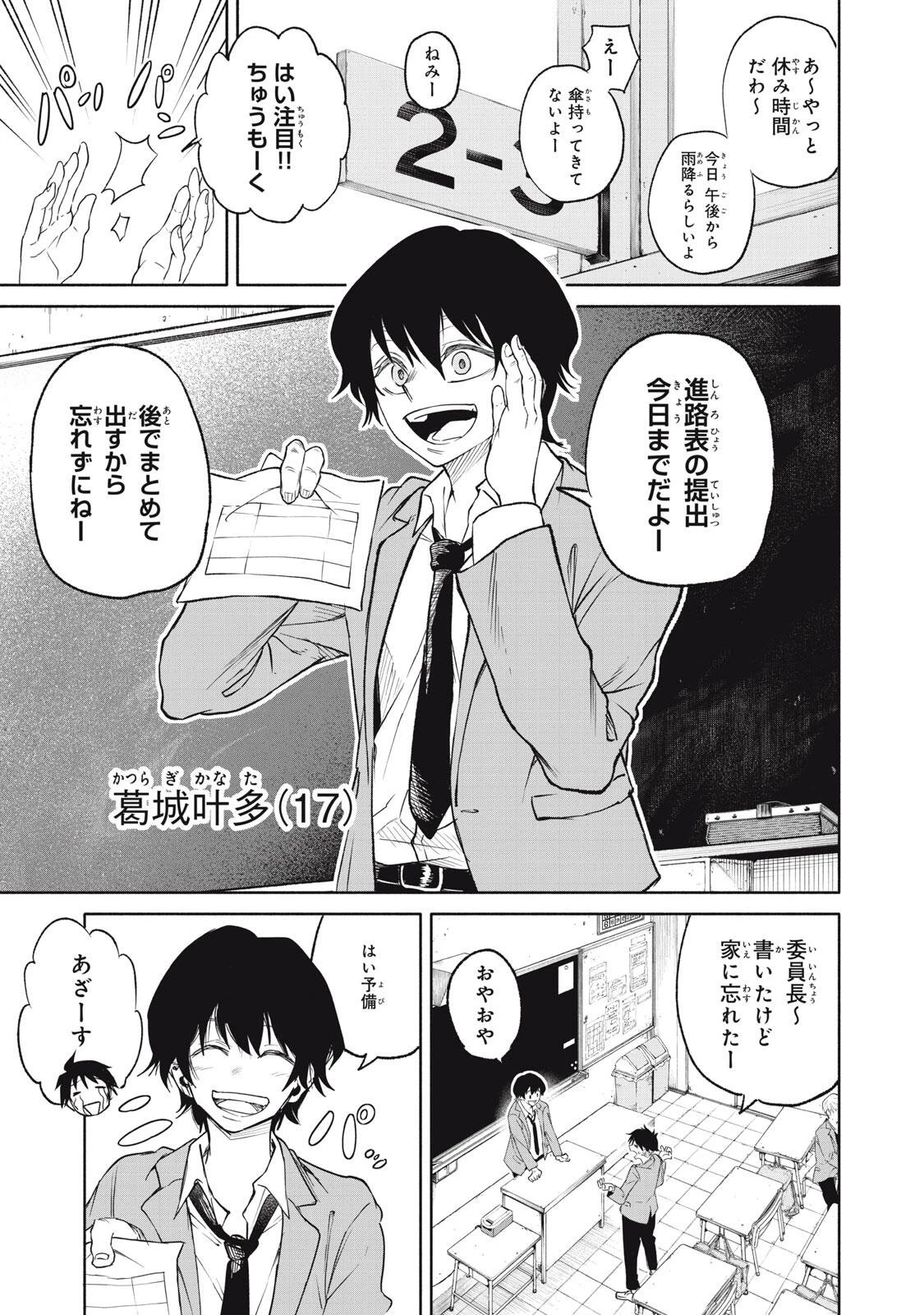 百鬼夜鏡 第1話 - 5