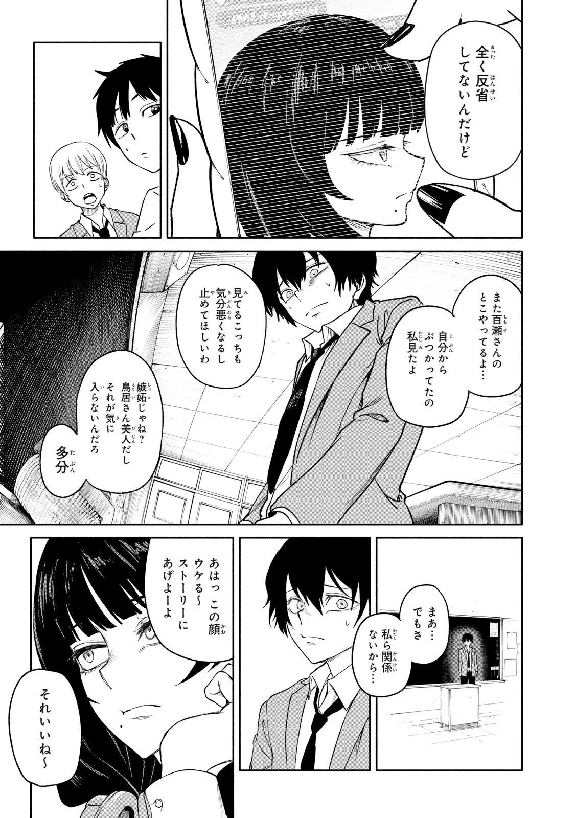 百鬼夜鏡 第1話 - 9