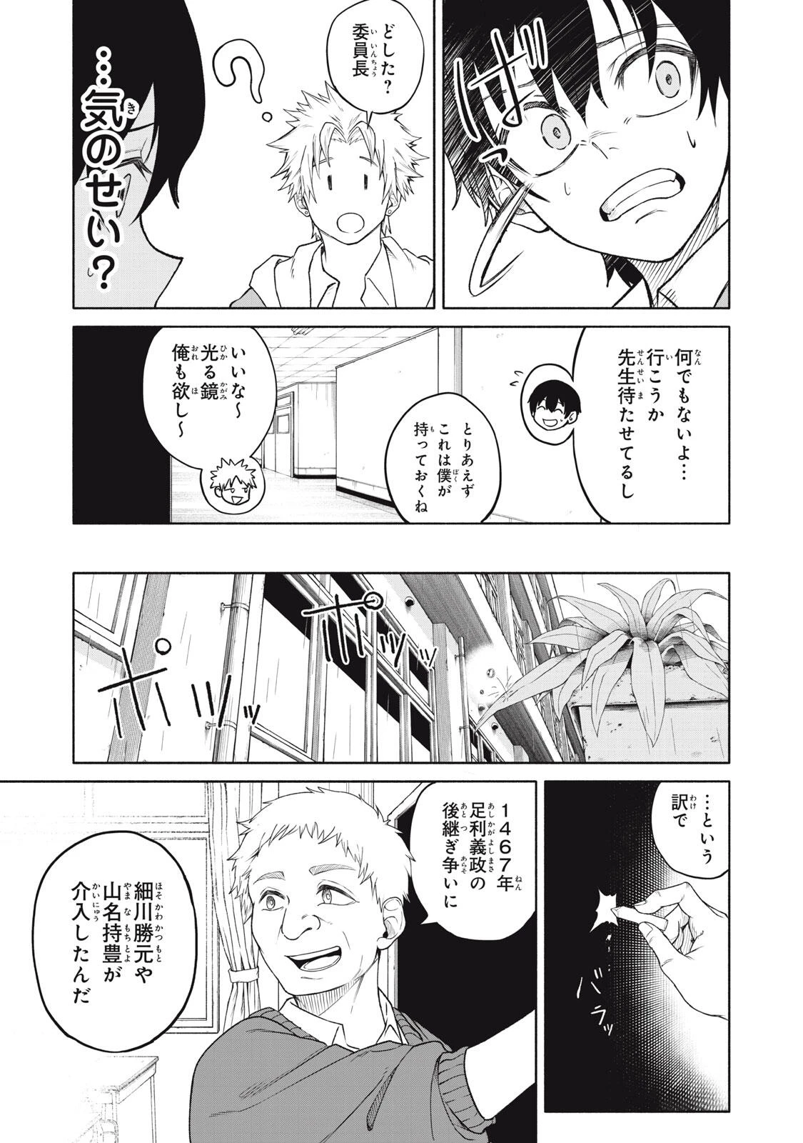 百鬼夜鏡 第1話 - 23