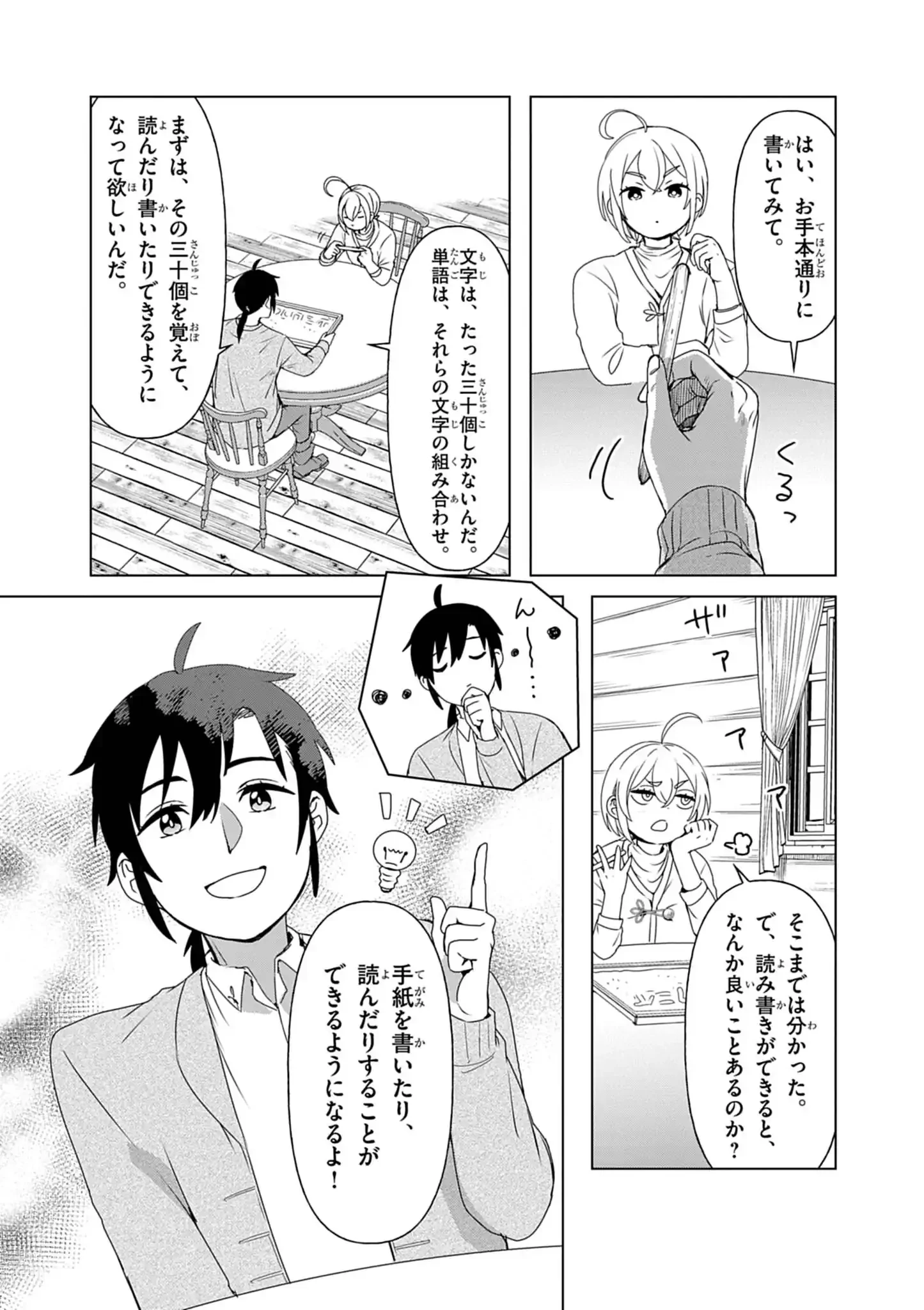 獣達のペレグリナティオ 第7話 - 2