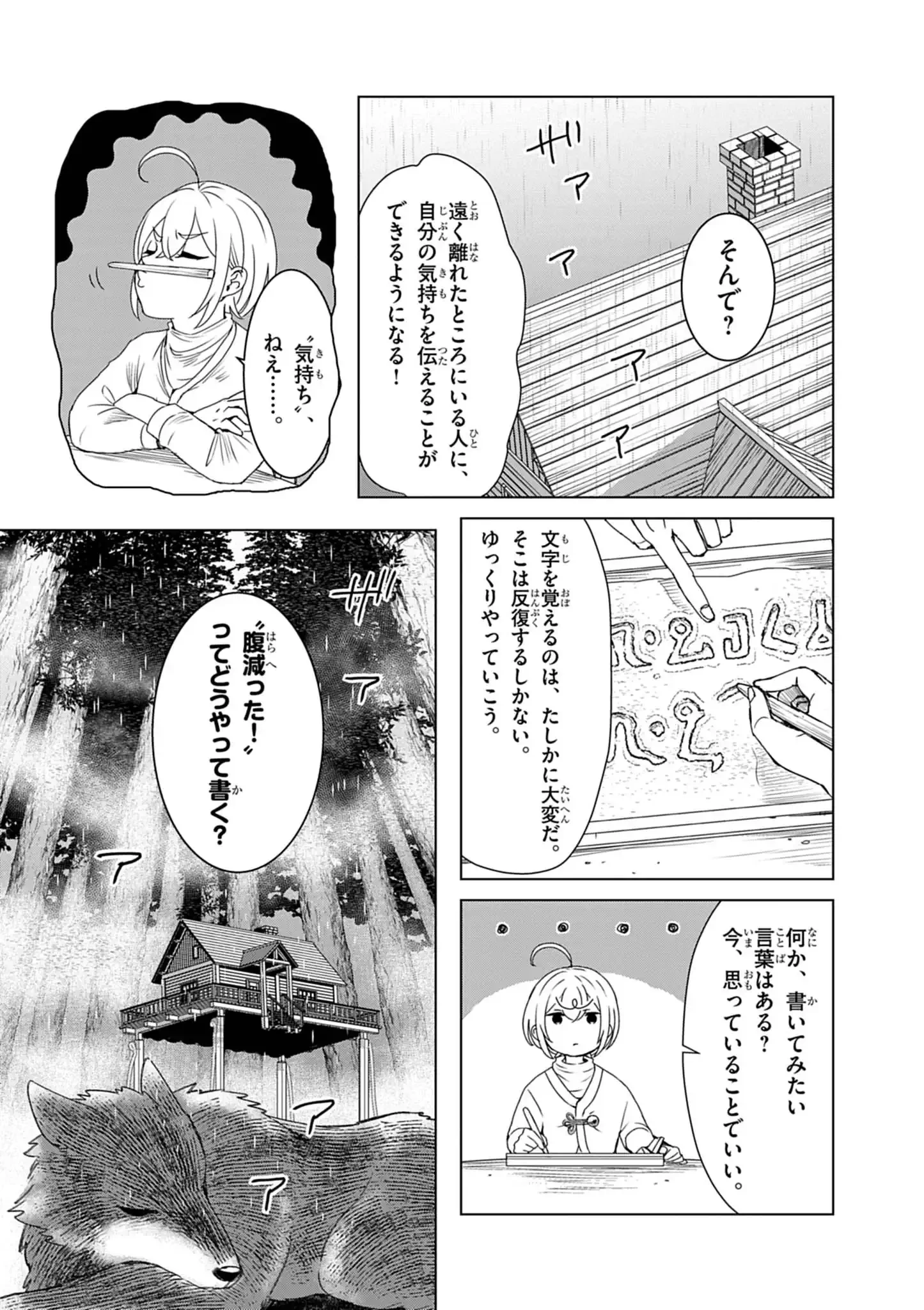 獣達のペレグリナティオ 第7話 - 3