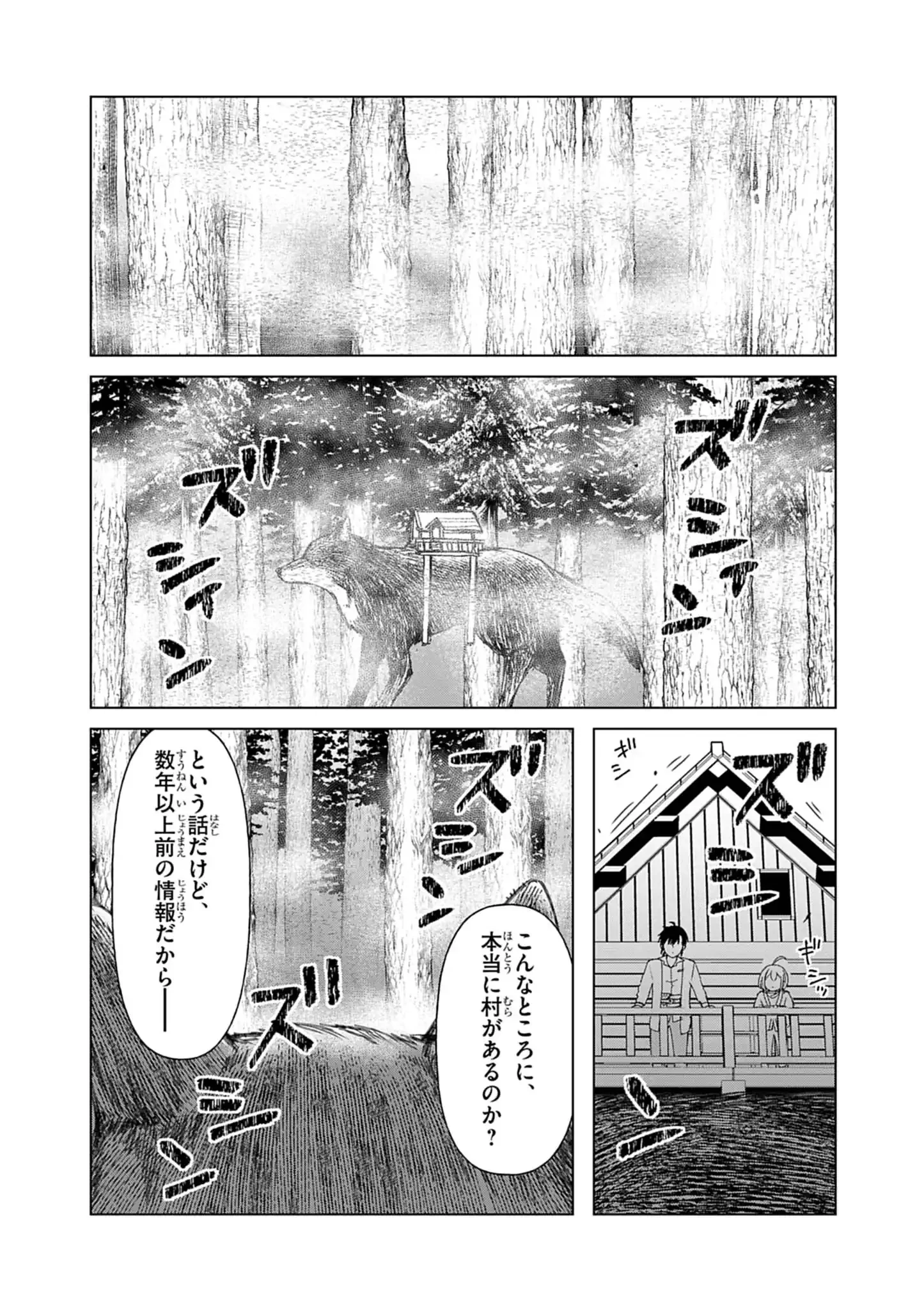 獣達のペレグリナティオ 第7話 - 4