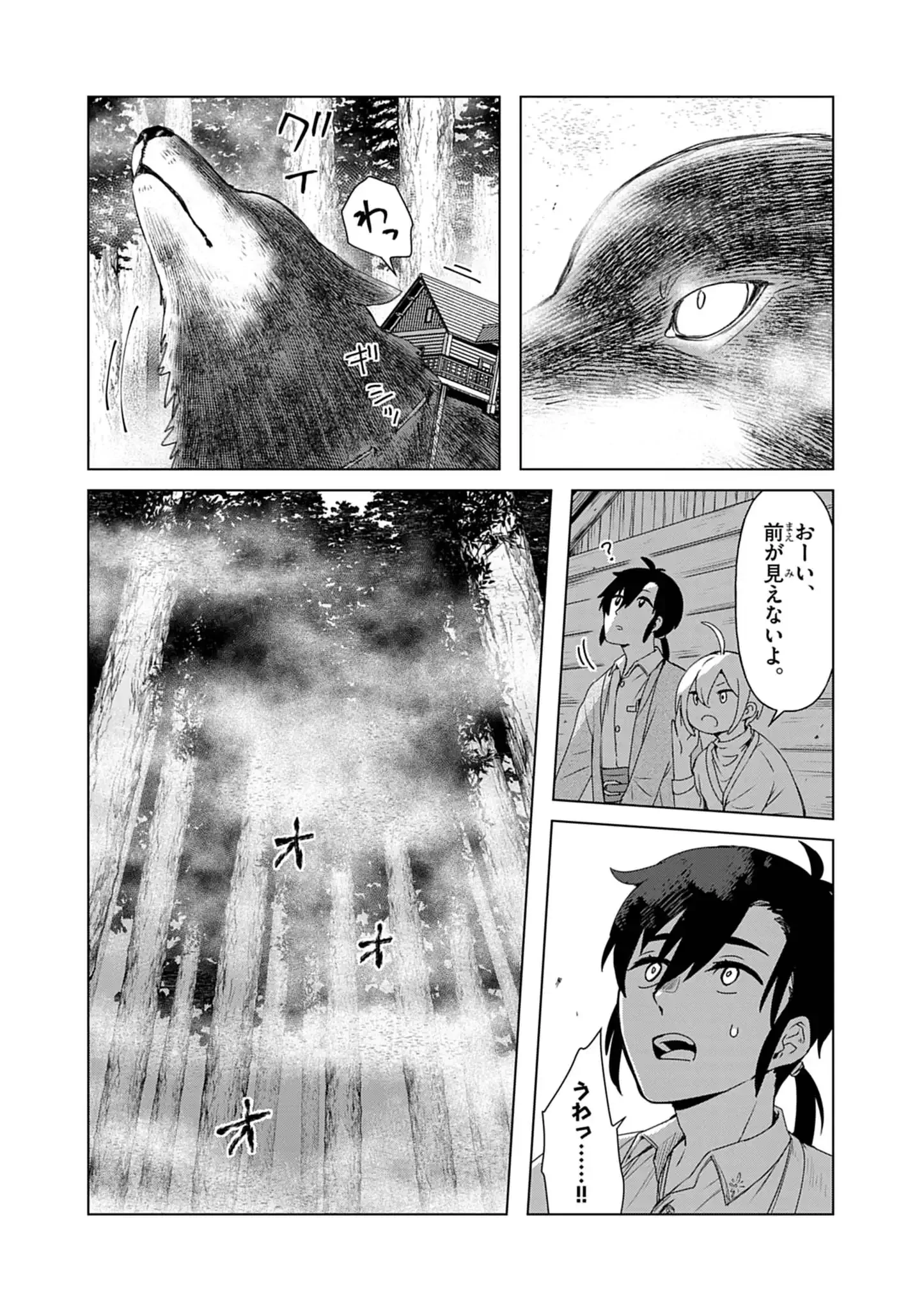 獣達のペレグリナティオ 第7話 - 5