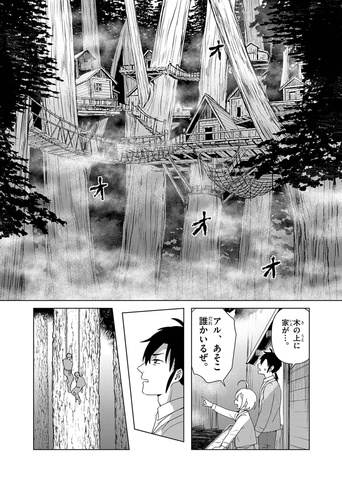 獣達のペレグリナティオ 第7話 - 6