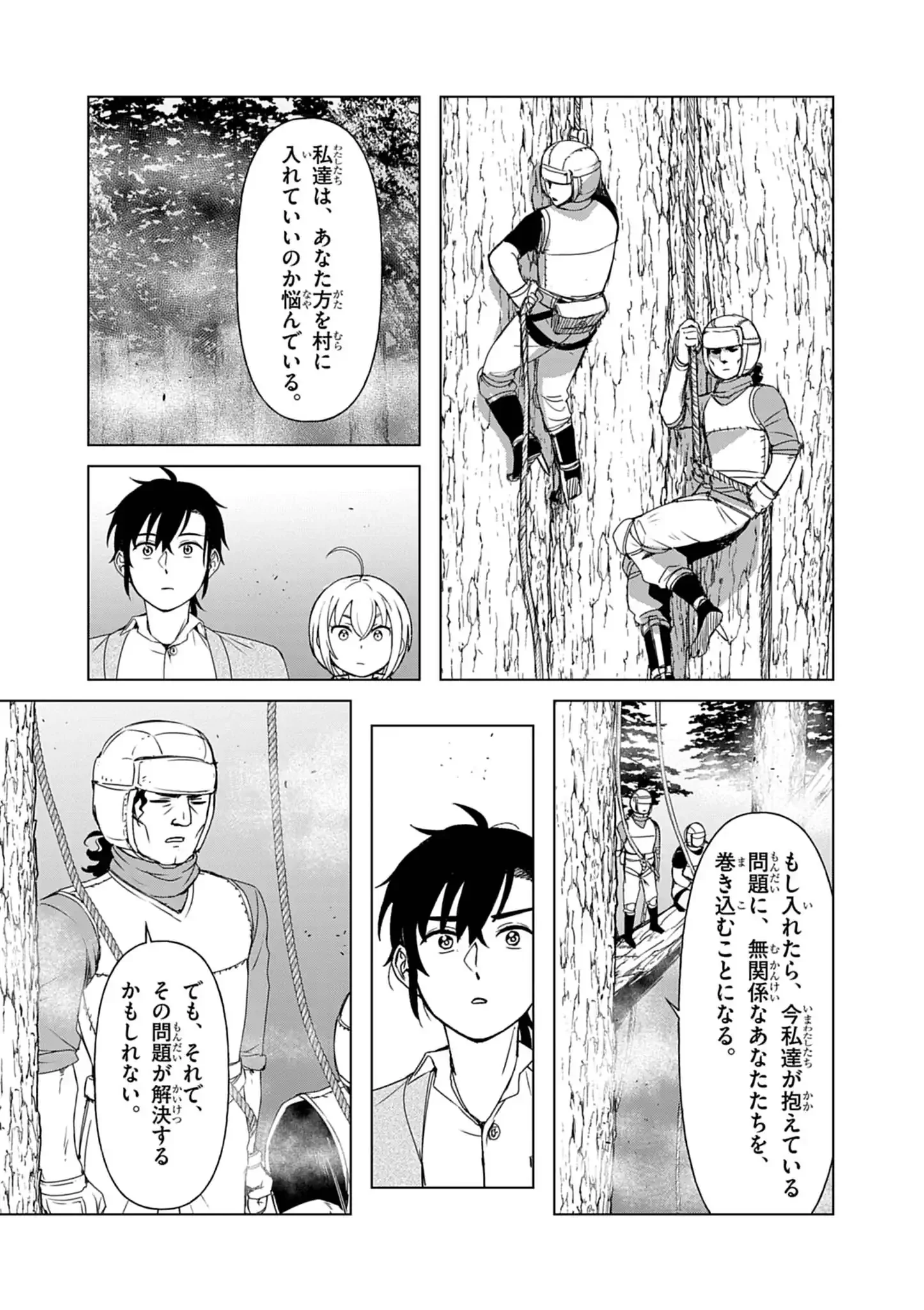 獣達のペレグリナティオ 第7話 - 7