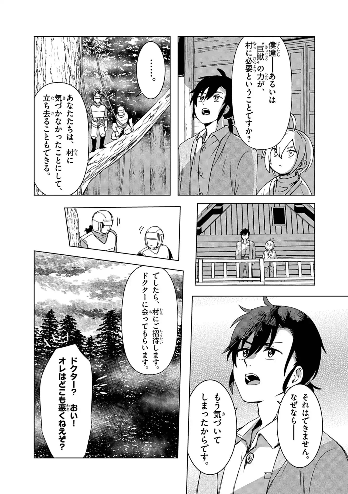 獣達のペレグリナティオ 第7話 - 8