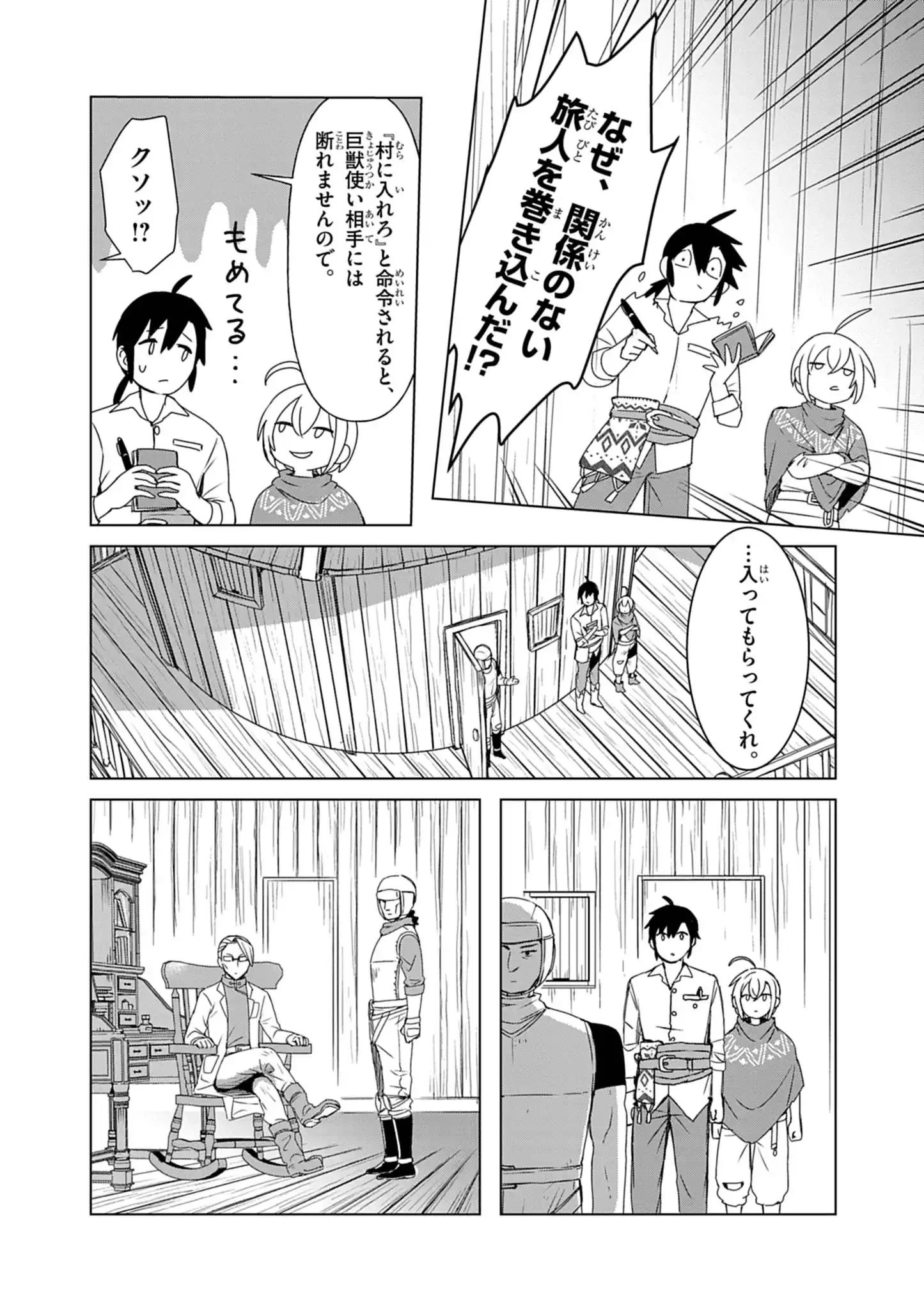 獣達のペレグリナティオ 第7話 - 10