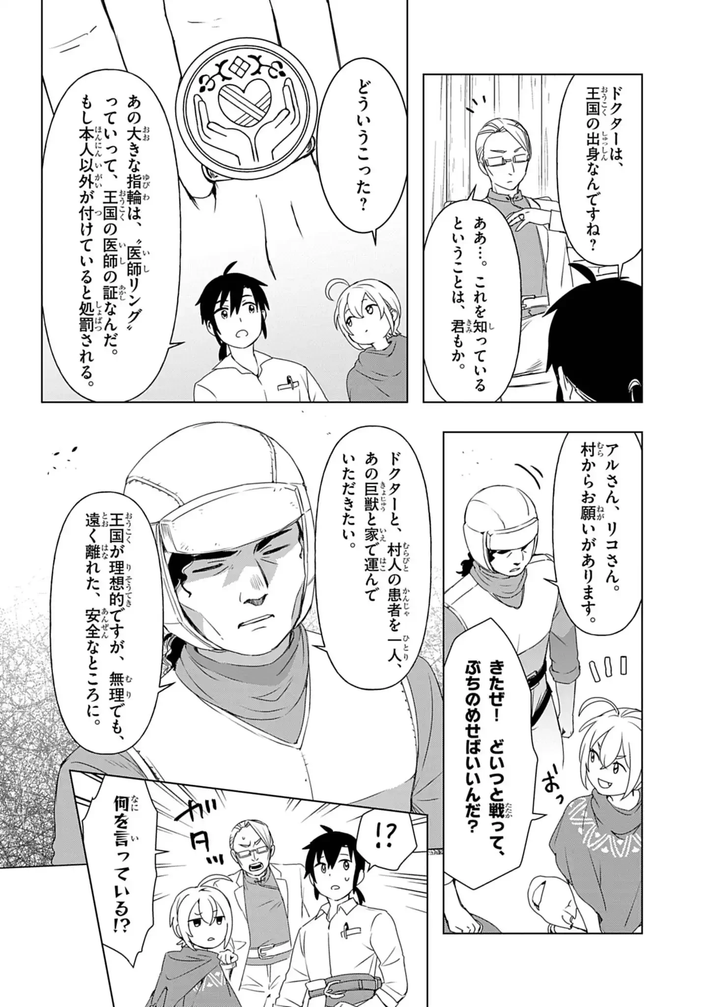 獣達のペレグリナティオ 第7話 - 12