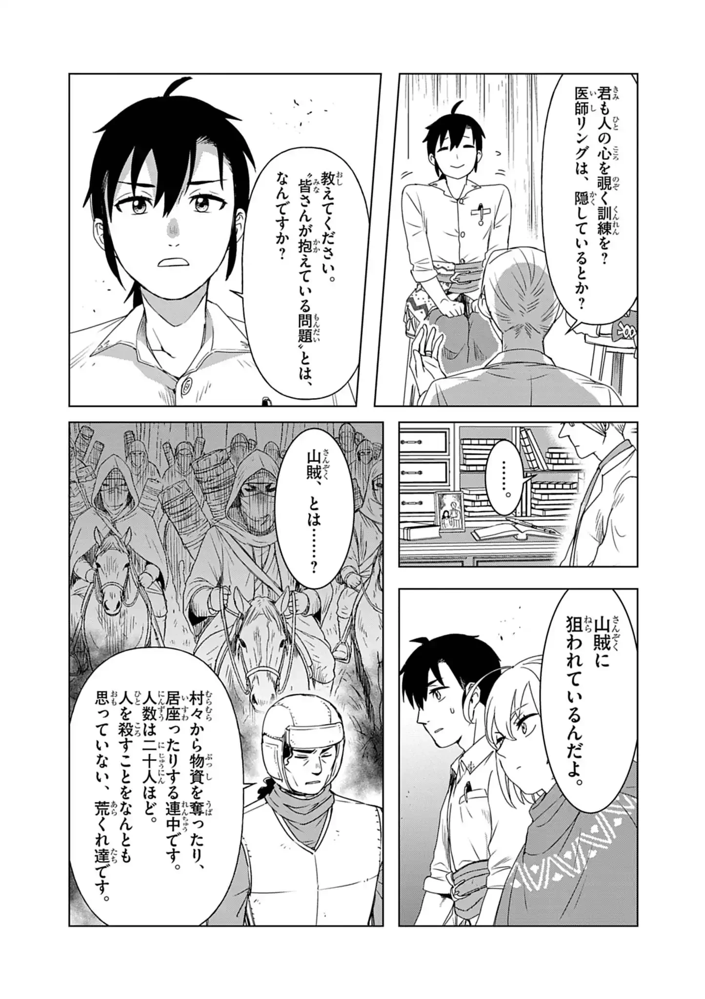 獣達のペレグリナティオ 第7話 - 14