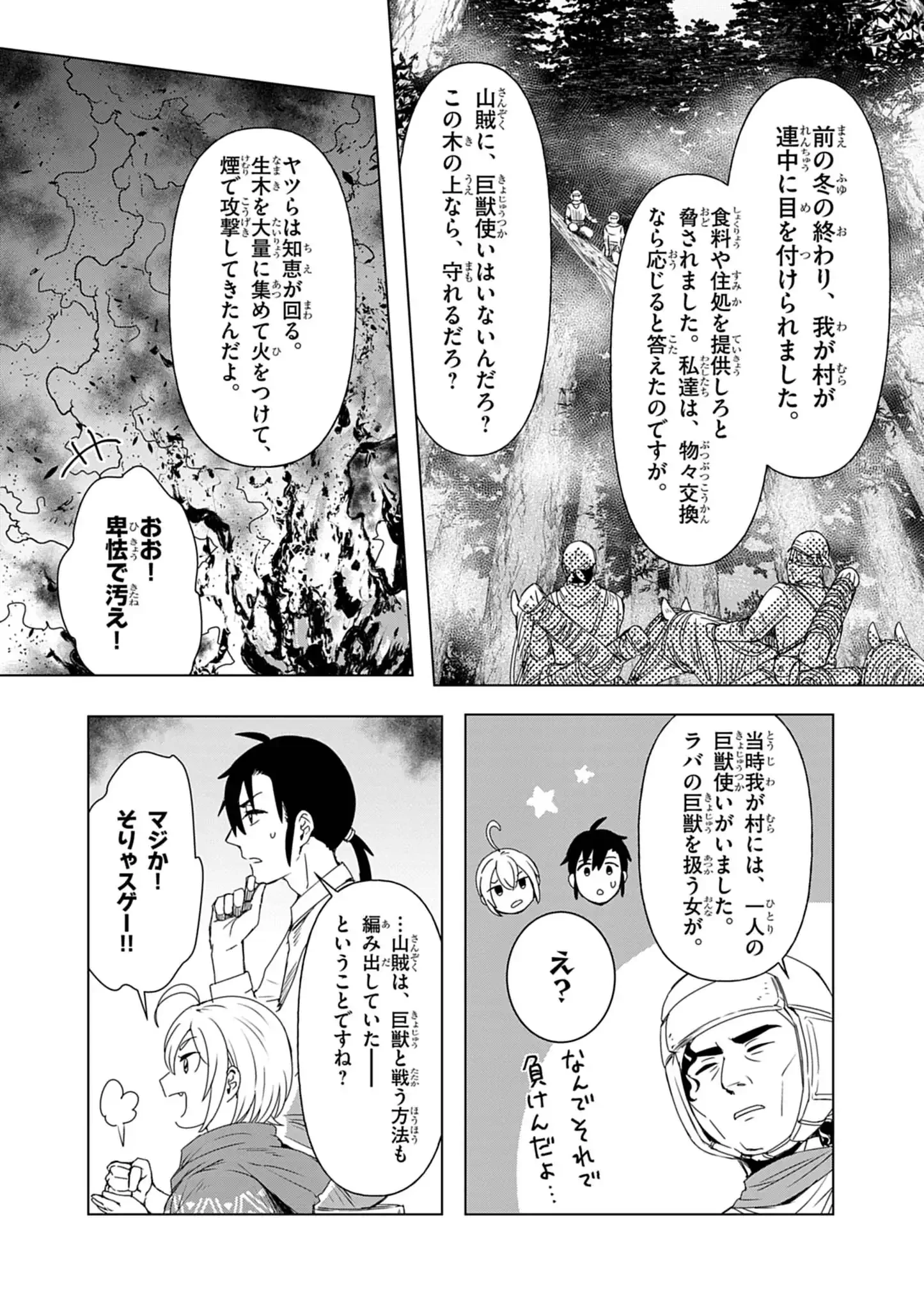 獣達のペレグリナティオ 第7話 - 15