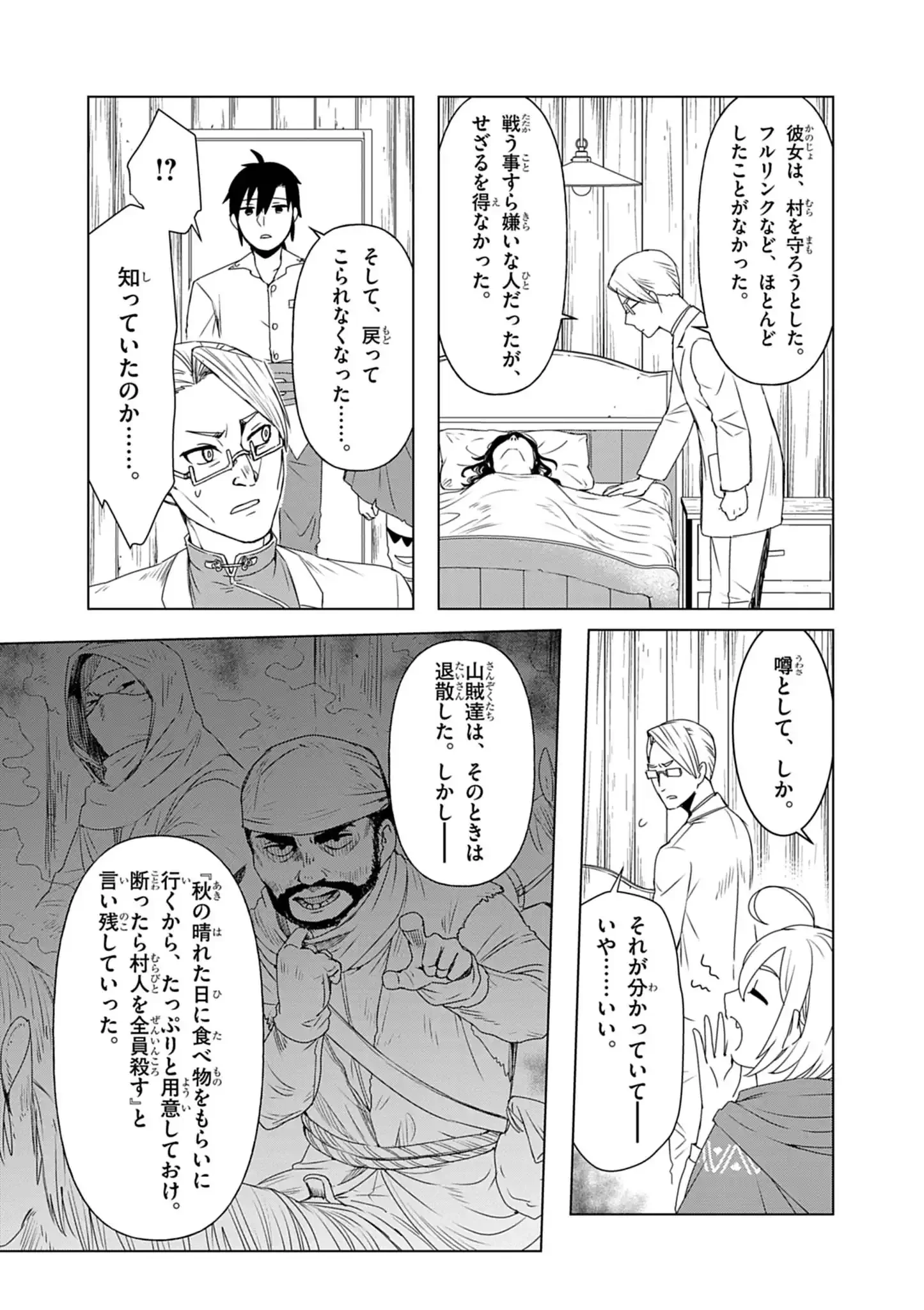 獣達のペレグリナティオ 第7話 - 17