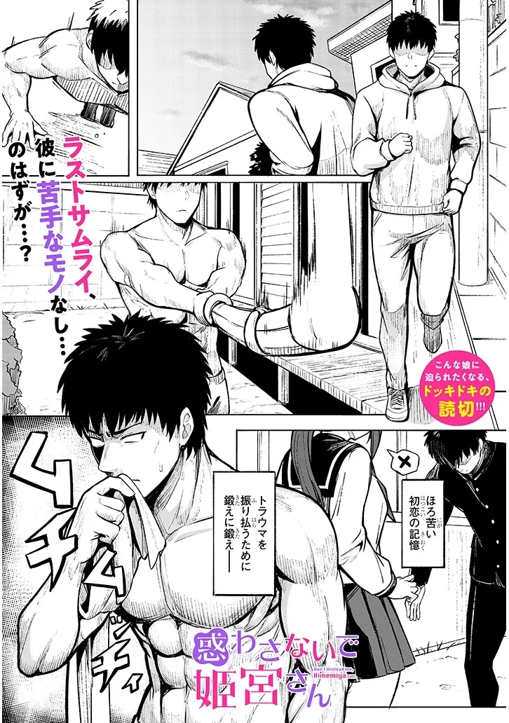 惑わさないで姫宮さん 第0話 - 1