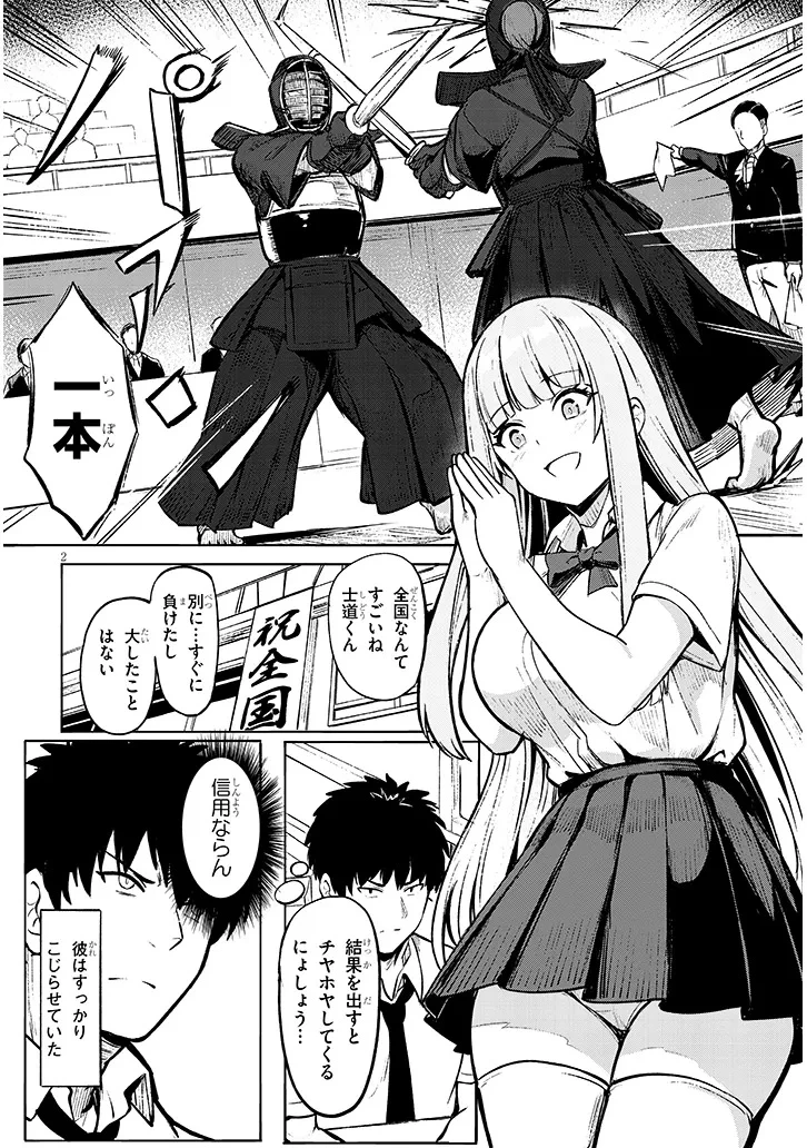 惑わさないで姫宮さん 第0話 - 2