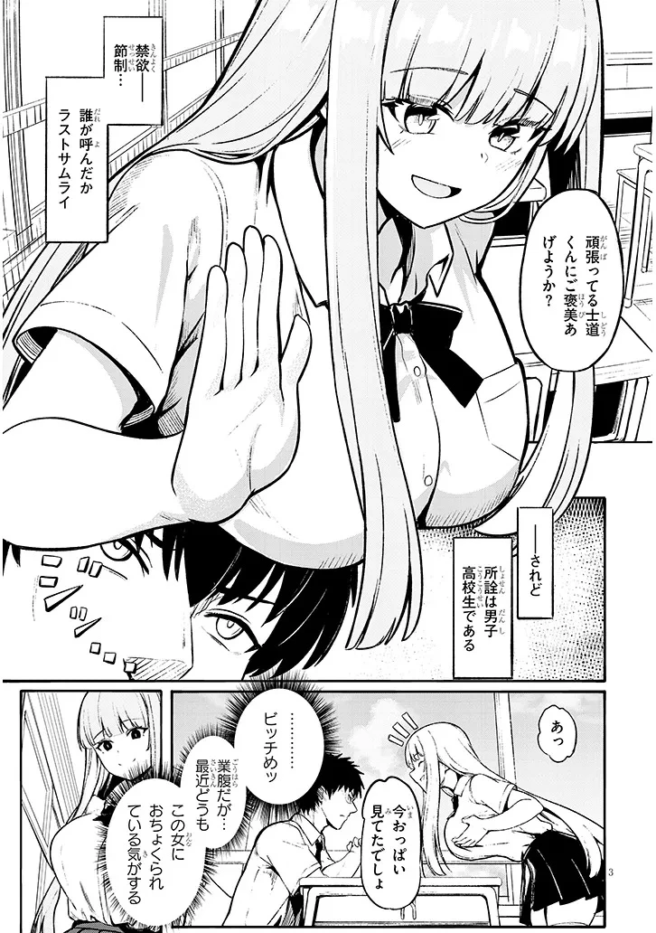 惑わさないで姫宮さん 第0話 - 3