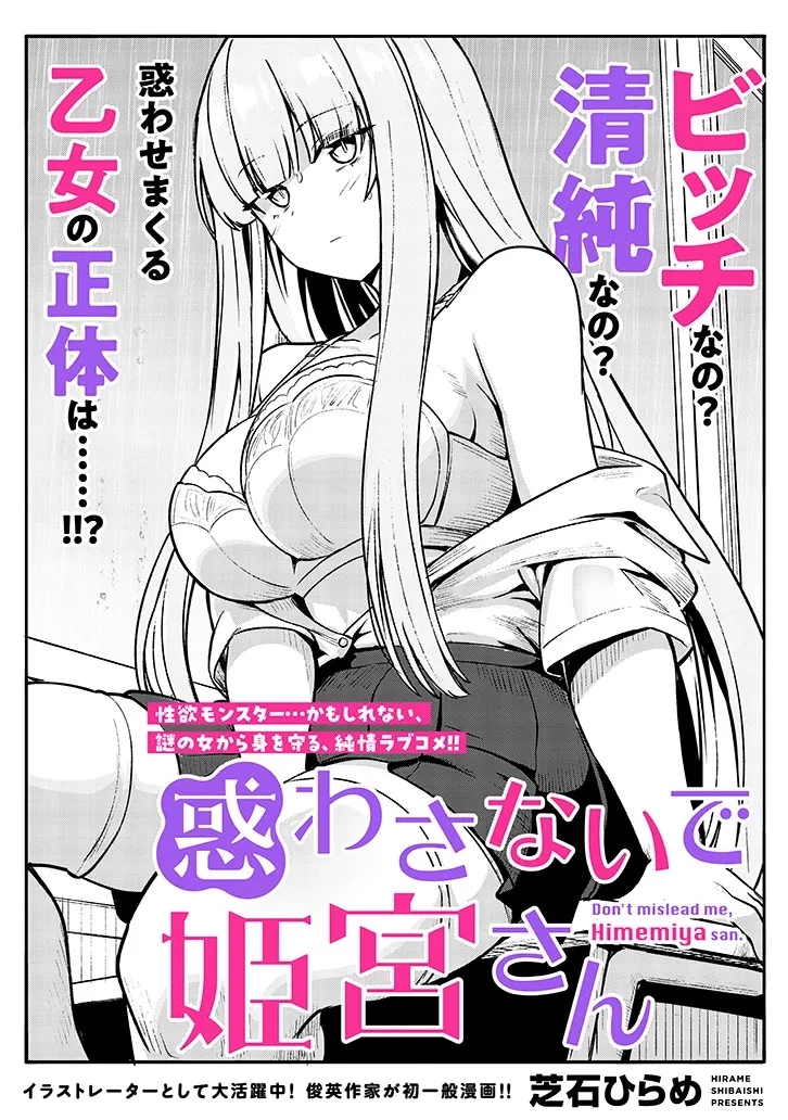 惑わさないで姫宮さん 第0話 - 4