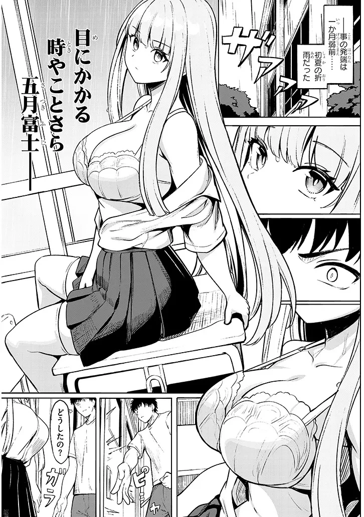 惑わさないで姫宮さん 第0話 - 5