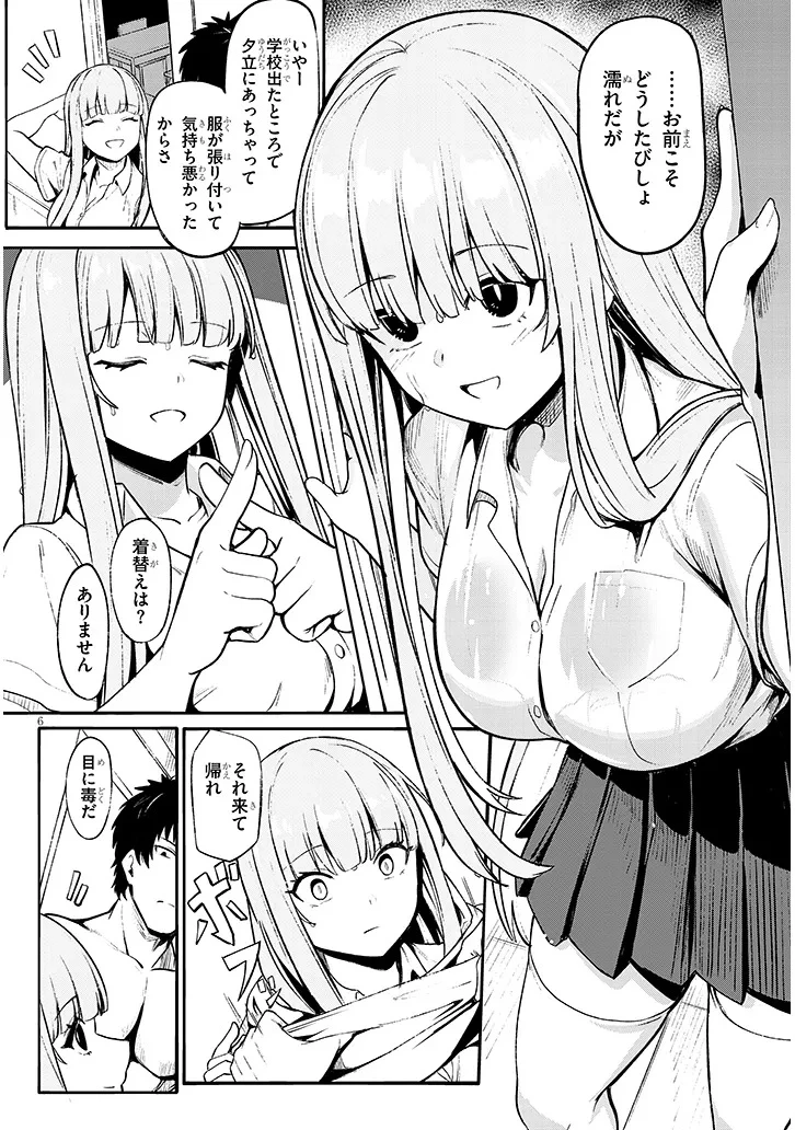 惑わさないで姫宮さん 第0話 - 6