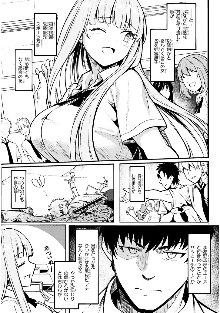 惑わさないで姫宮さん 第0話 - 7