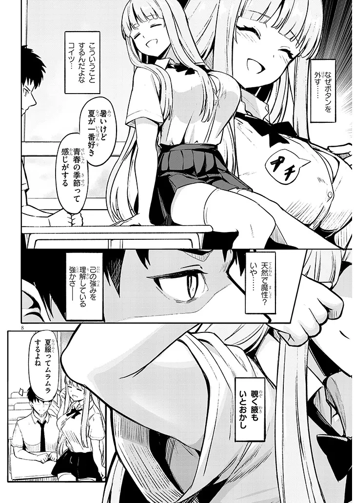 惑わさないで姫宮さん 第0話 - 8