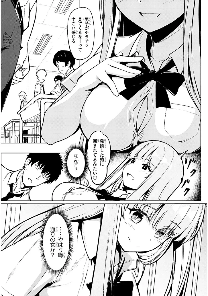 惑わさないで姫宮さん 第0話 - 9