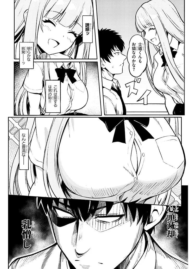 惑わさないで姫宮さん 第0話 - 10