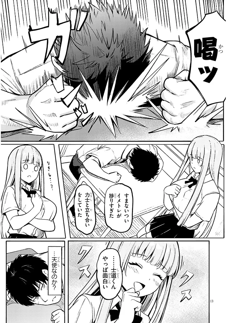 惑わさないで姫宮さん 第0話 - 13